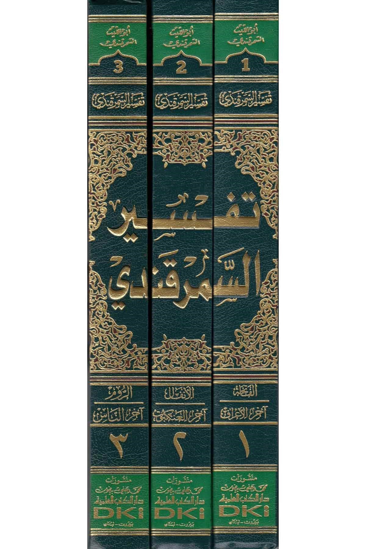 Tefsirüs Semerkandi Bahrül Ulum | تفسير السمرقندي المسمى (بحر العلوم) 1/3 - 24×17Darü'l-Kütübi'l-İlmiyyeTefsir