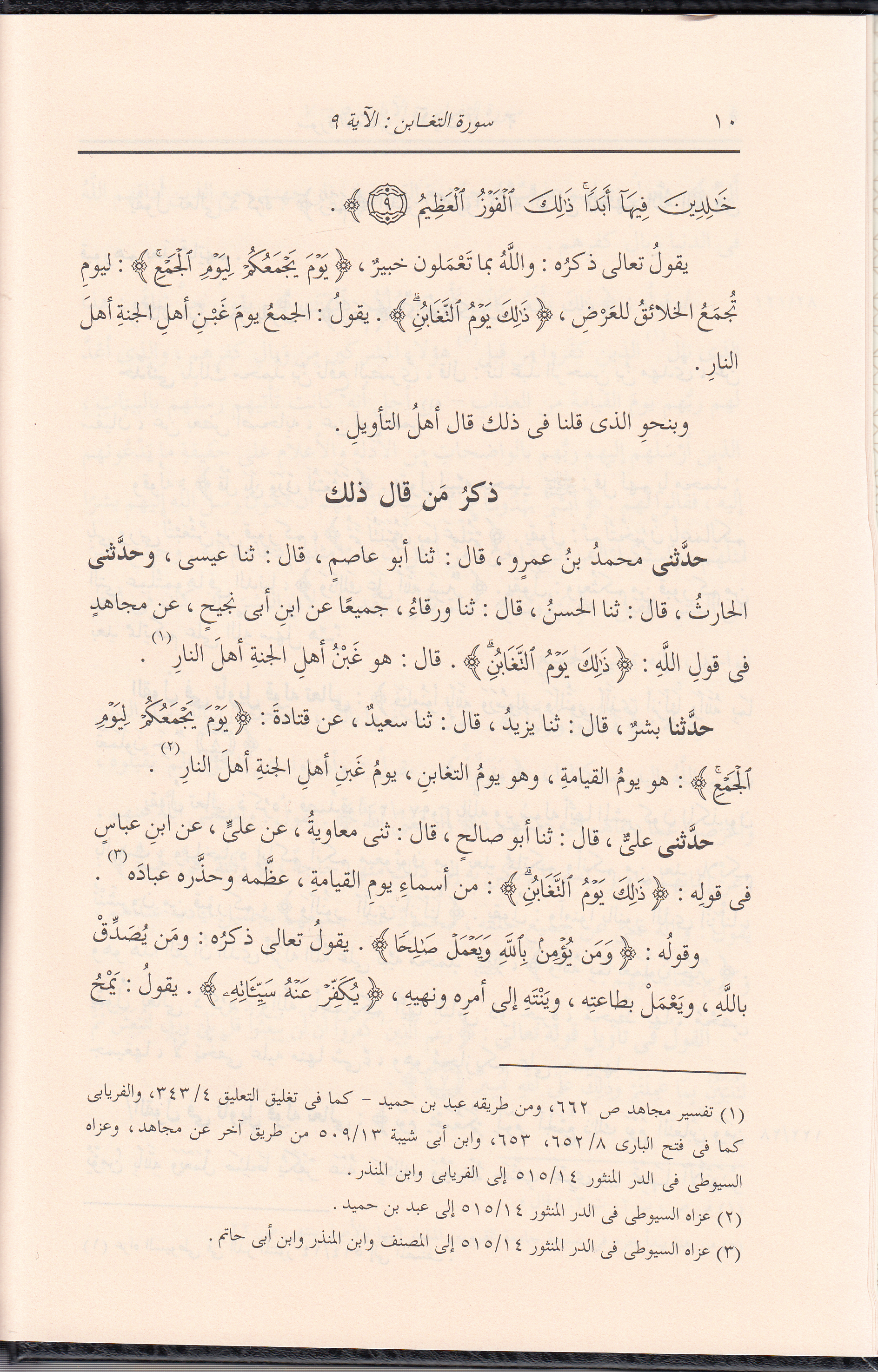 Tefsirü't - Taberi - تفسير الطبري (جامع البيان عن تاويل اي القران) 26/1 Darü'l-İmam Müslim - دار الإمام مسلمTefsir
