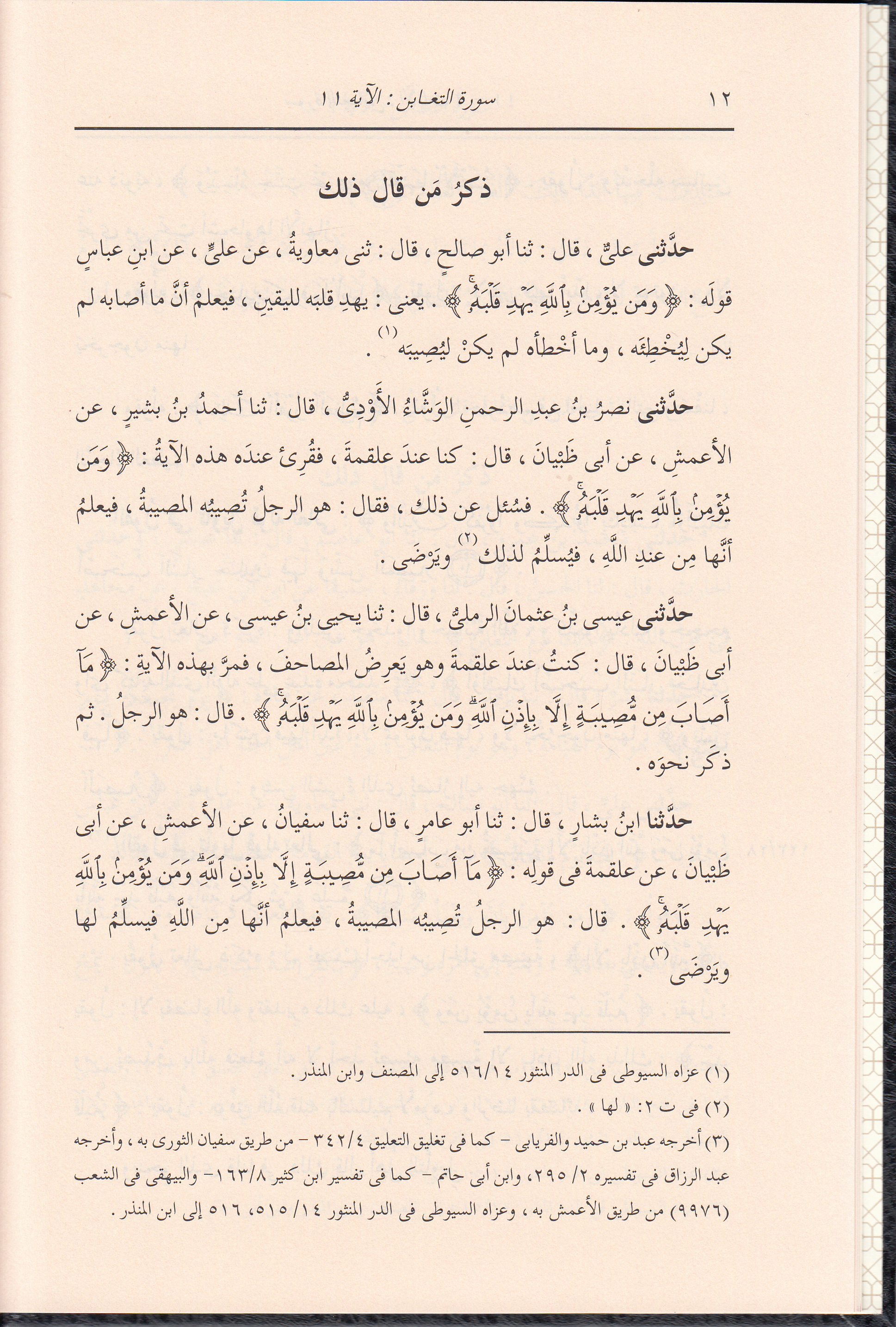 Tefsirü't - Taberi - تفسير الطبري (جامع البيان عن تاويل اي القران) 26/1 Darü'l-İmam Müslim - دار الإمام مسلمTefsir