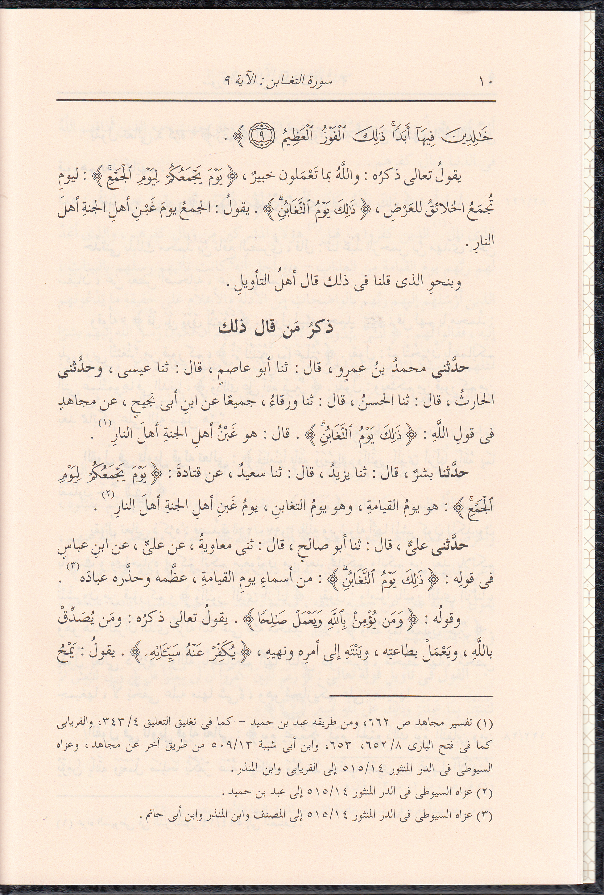 Tefsirü't - Taberi - تفسير الطبري (جامع البيان عن تاويل اي القران) 26/1 Darü'l-İmam Müslim - دار الإمام مسلمTefsir