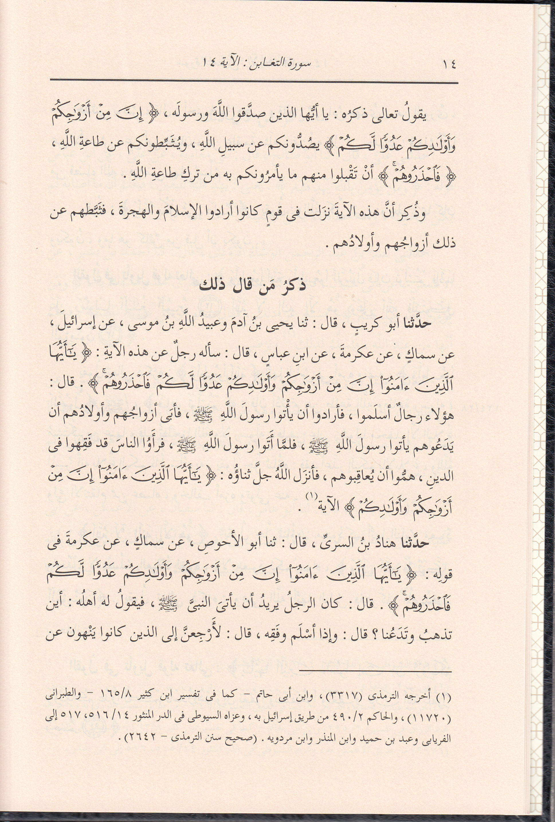 Tefsirü't - Taberi - تفسير الطبري (جامع البيان عن تاويل اي القران) 26/1 Darü'l-İmam Müslim - دار الإمام مسلمTefsir