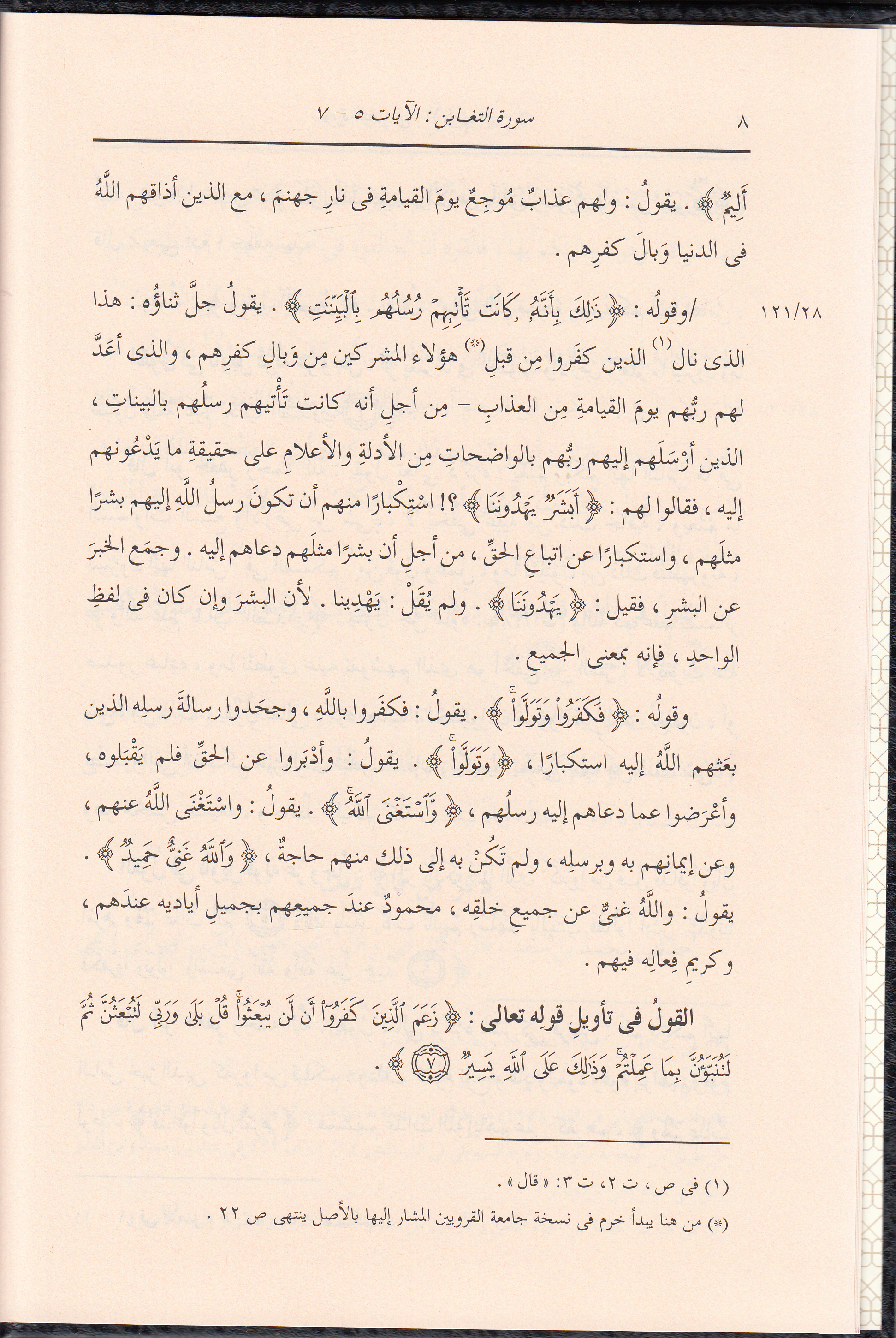 Tefsirü't - Taberi - تفسير الطبري (جامع البيان عن تاويل اي القران) 26/1 Darü'l-İmam Müslim - دار الإمام مسلمTefsir