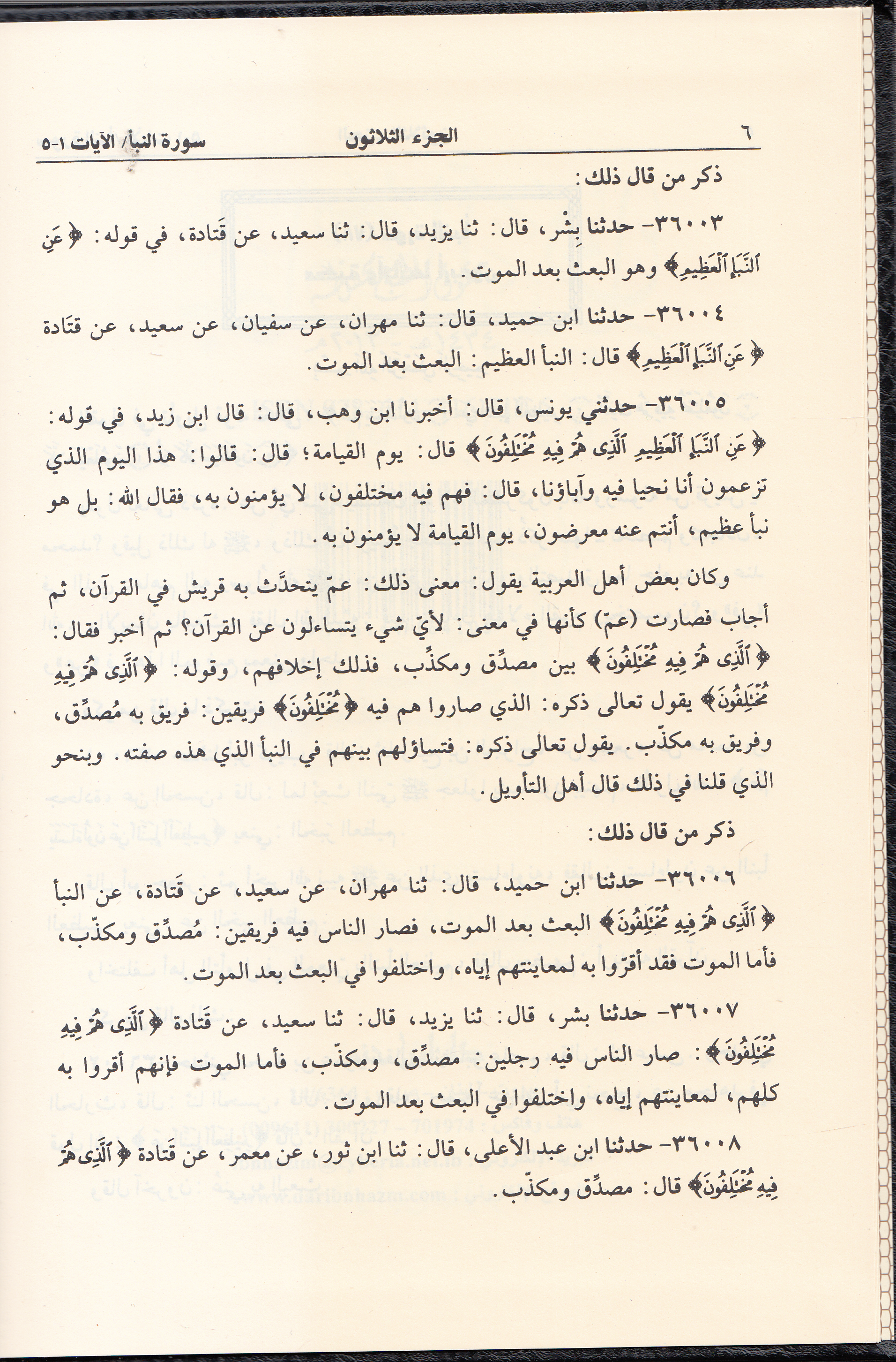 Tefsirüt Taberi Camiül Beyan An Tevili Ayil Kuran جامع البيان عن تأويل آي القرآنDar'ül İbn HazmTefsir