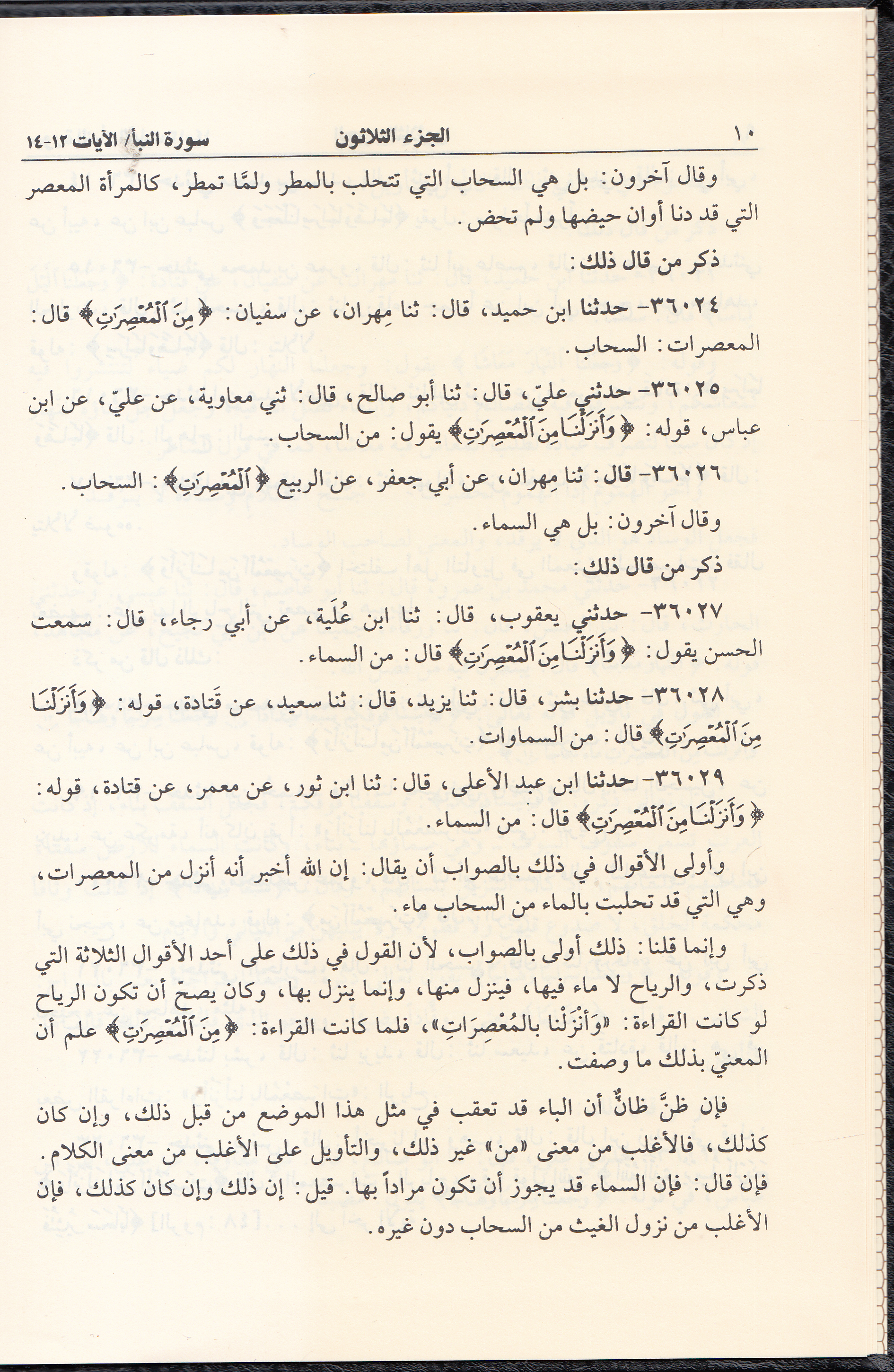Tefsirüt Taberi Camiül Beyan An Tevili Ayil Kuran جامع البيان عن تأويل آي القرآنDar'ül İbn HazmTefsir