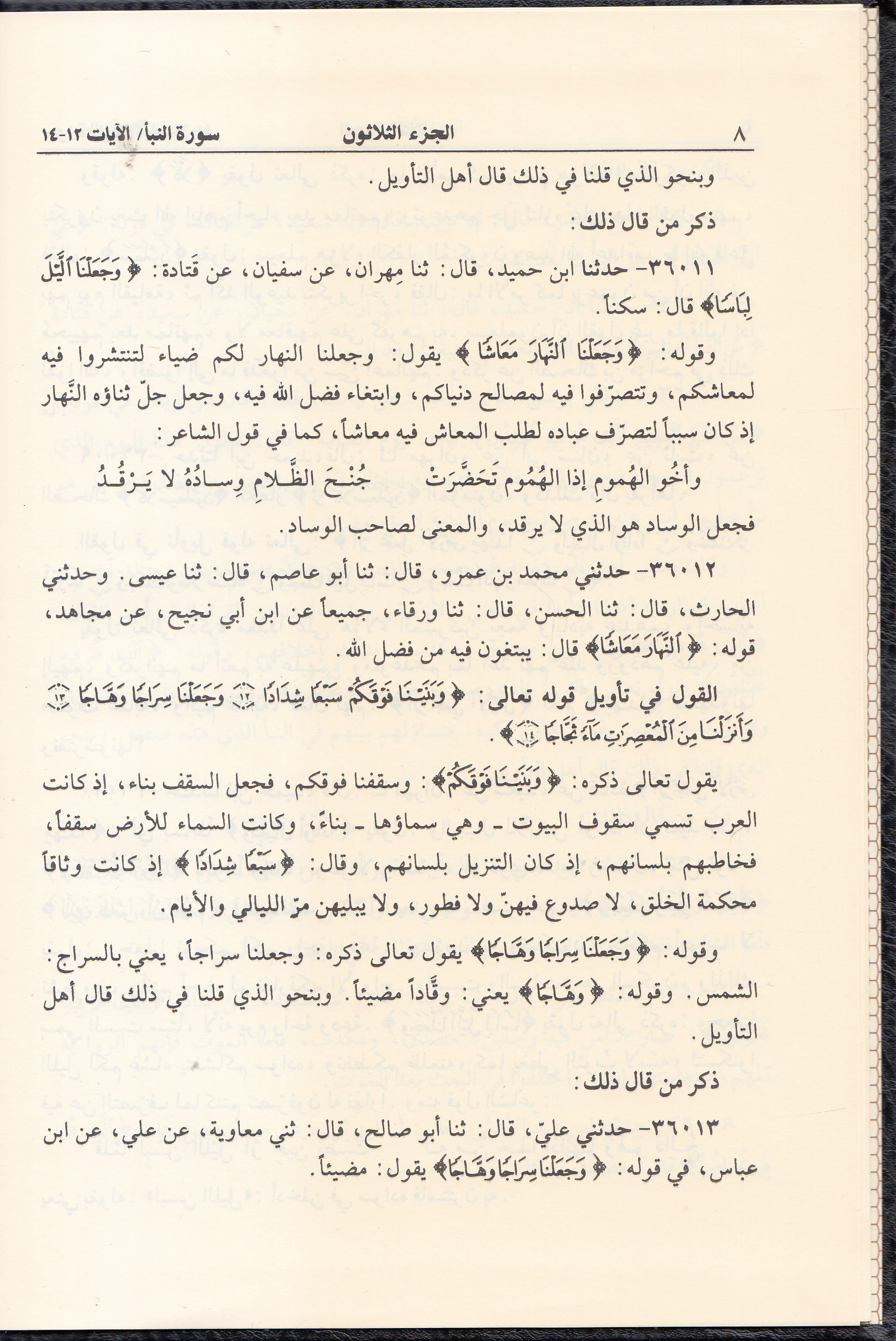 Tefsirüt Taberi Camiül Beyan An Tevili Ayil Kuran جامع البيان عن تأويل آي القرآنDar'ül İbn HazmTefsir