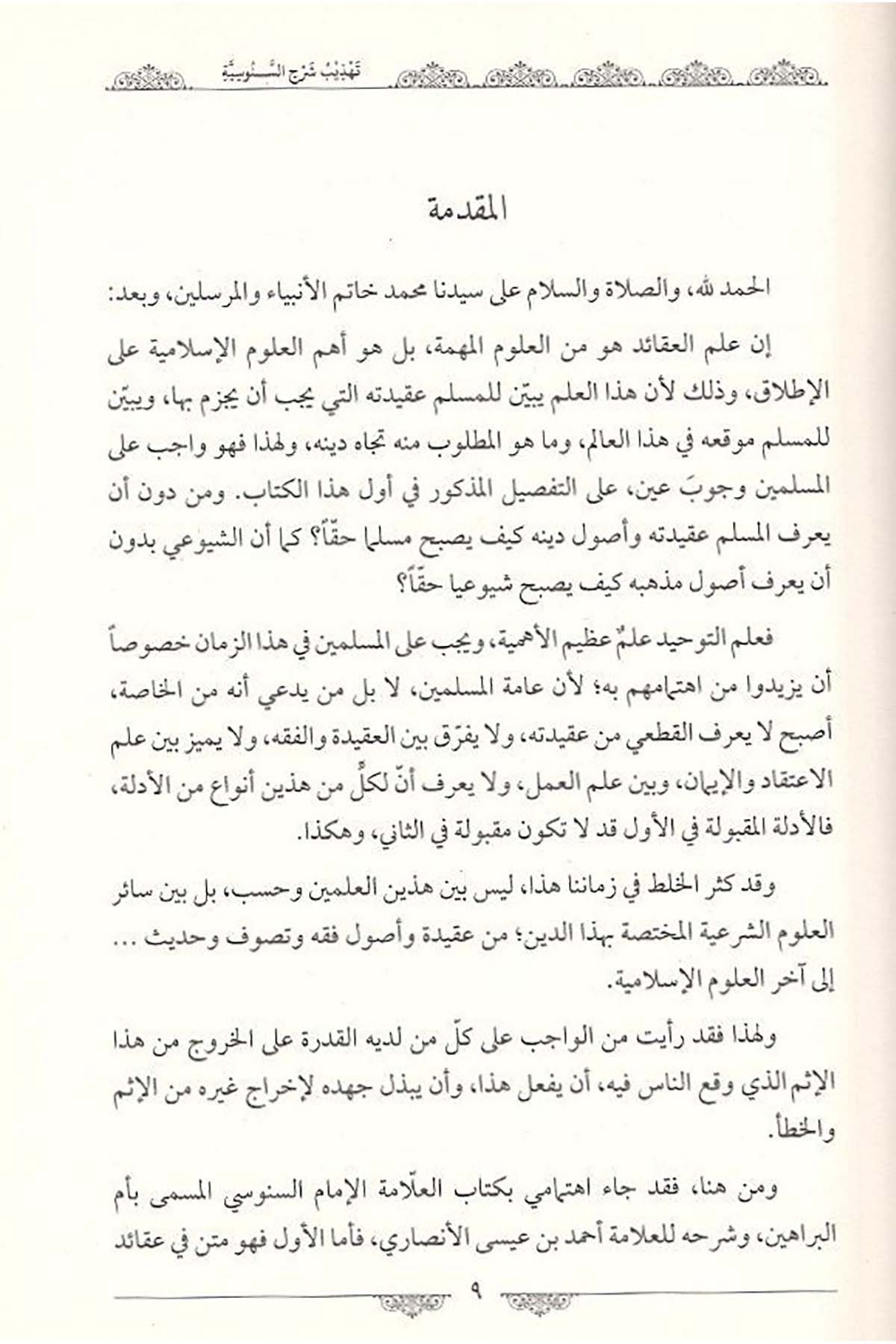 Tehzîbu Şerhi's-Senûsiyye - تهذيب شرح السنوسيةDarun Nurul MübinKelam ve Akaid