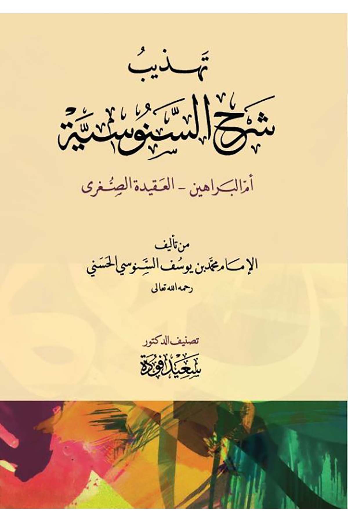 Tehzîbu Şerhi's-Senûsiyye - تهذيب شرح السنوسيةDarun Nurul MübinKelam ve Akaid