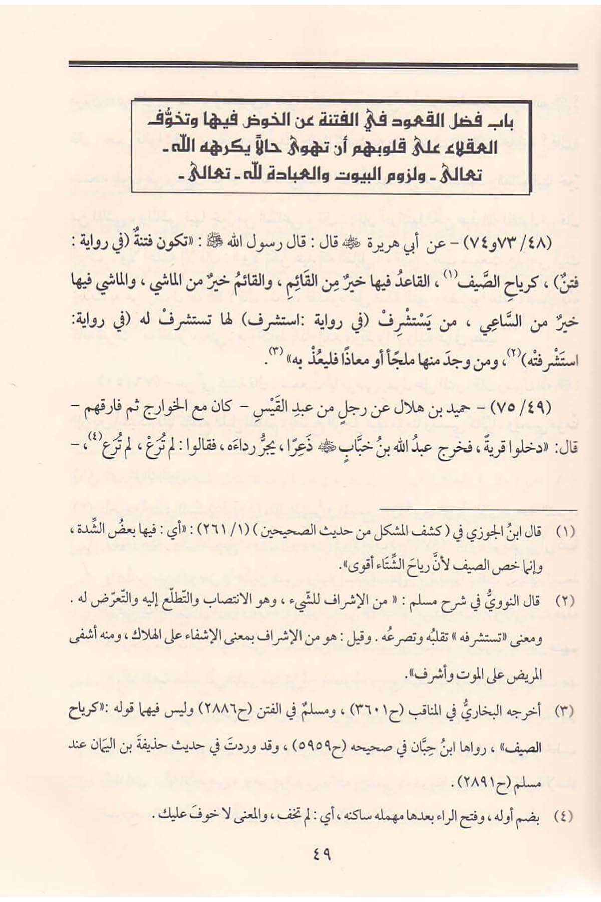 Tehzib Kitabiş Şeria |  تهذيب كتاب الشريعةDar'ül İbn HazmKelam ve Akaid