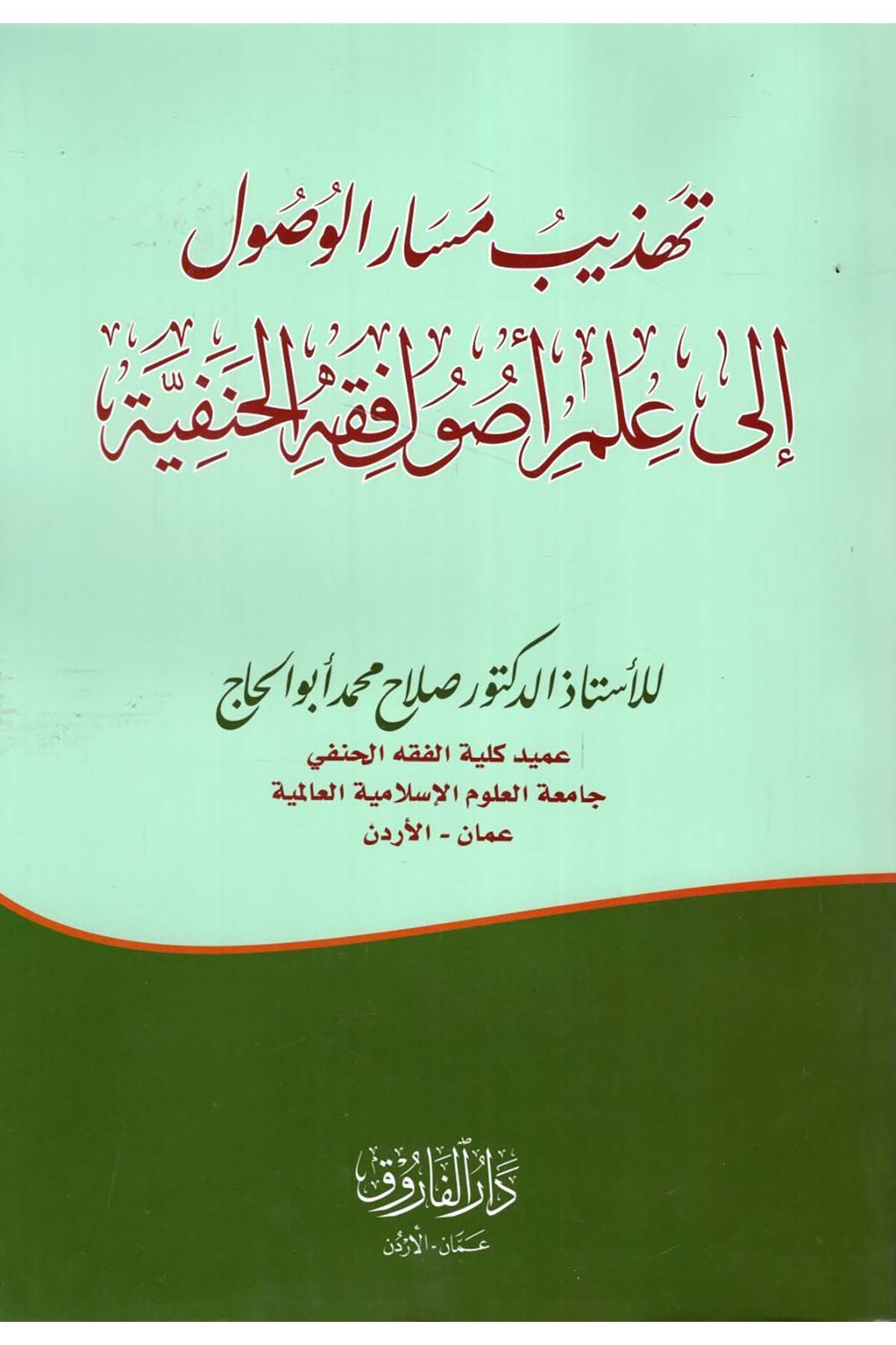 Tehzibu Mesari'l-Vusul ila İlmi Usuli'l-Fıkhi'l-Hanefiyye - تهذيب مسار الوصول إلى علم أصول فقه الحنفية Darü'l-Faruk - دار الفاروقHanefi Fıkhı