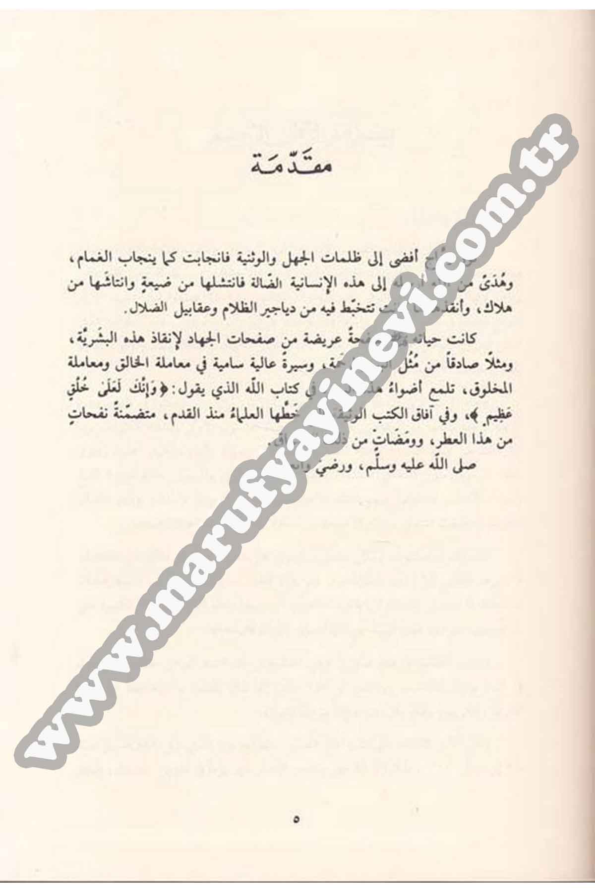 Tehzibu Sireti İbn Hişam 1 CiltRisaleti AlemiyyeSiyer