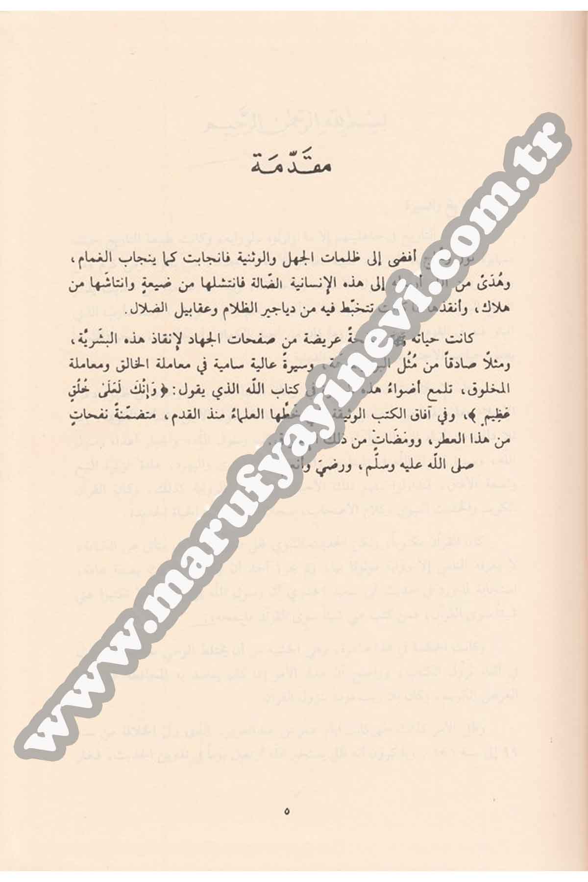 Tehzibu Sireti İbn Hişam 1Cilt  -Dar'ül Risaletü NaşirunSiyer