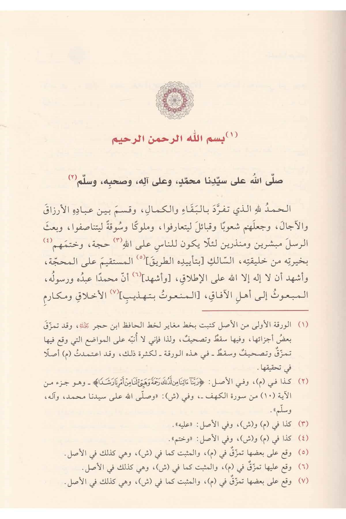 Tehzibu Tehzib  - تهذيب التهذيب للحافظ ابن حجر Cem'iyyetü Dari'l-Bİr  - جمعية دار البرTabakat