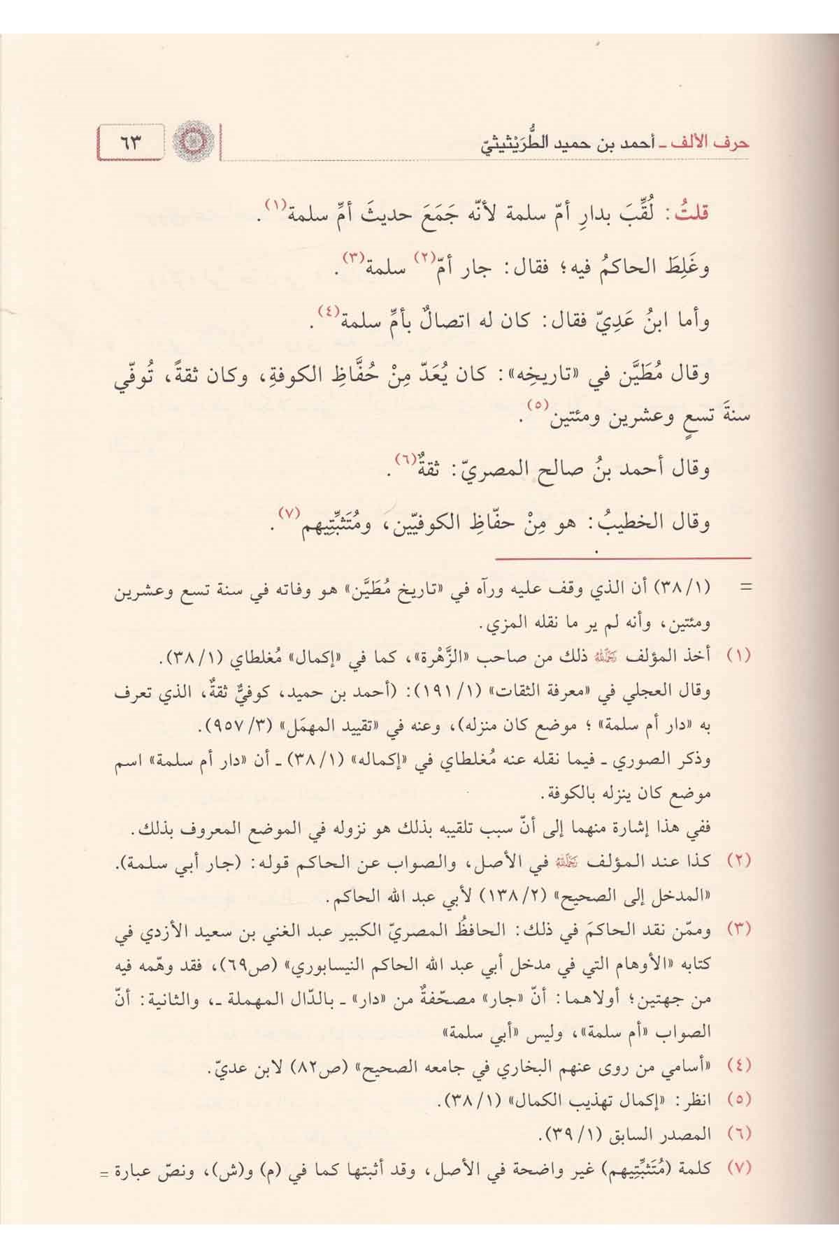 Tehzibu Tehzib  - تهذيب التهذيب للحافظ ابن حجر Cem'iyyetü Dari'l-Bİr  - جمعية دار البرTabakat