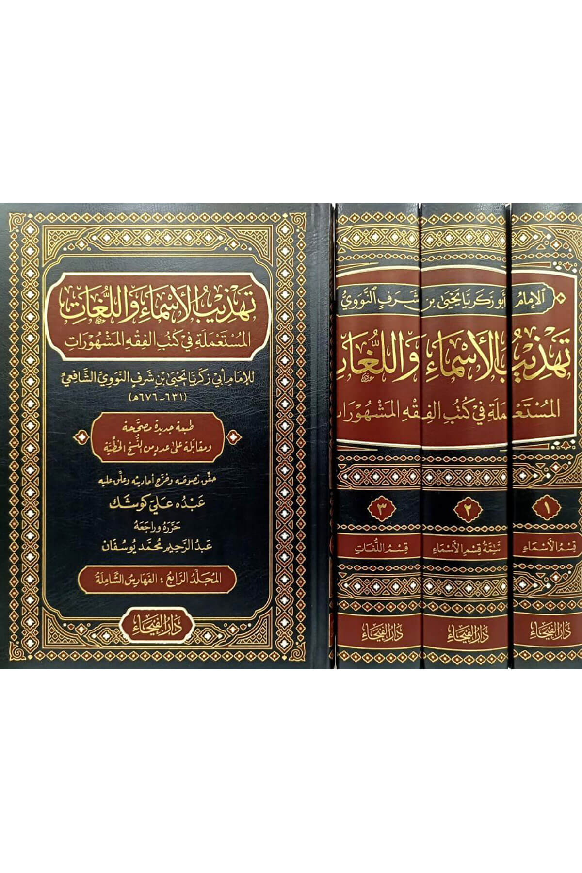 Tehzibül Esma vel LugatDar'ül FeyhaTabakat