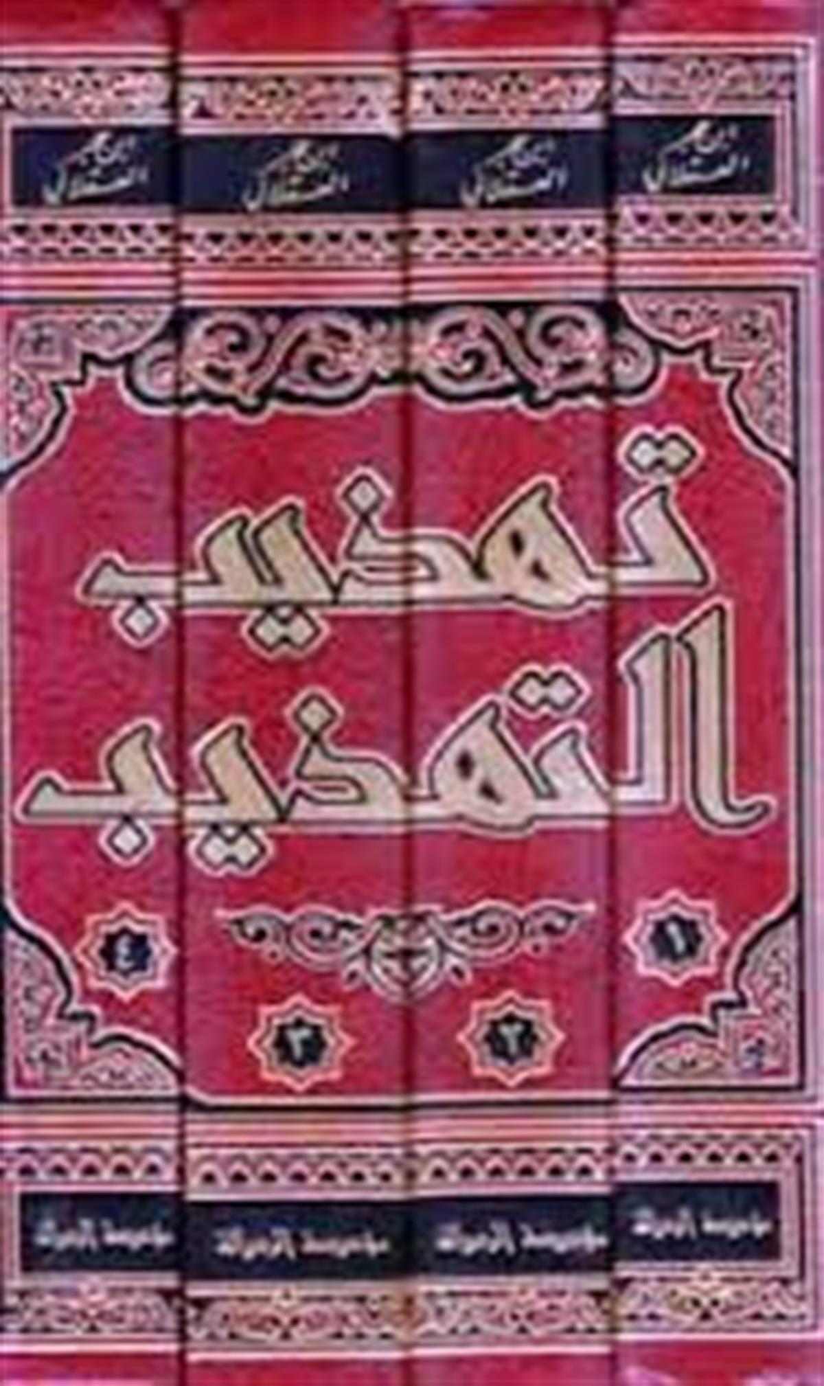 Tehzibüt Tehzib 4 Cilt | تهذيب التهذيبRisaleti AlemiyyeTabakat