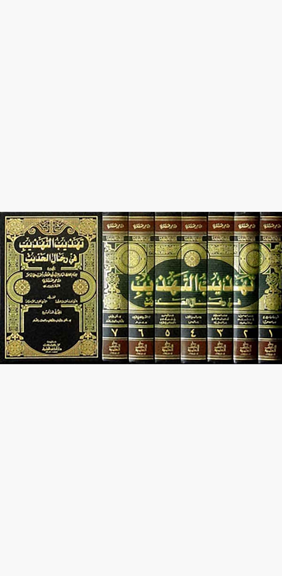 Tehzibüt Tehzib Fi Ricalil HadisDarü'l-Kütübi'l-İlmiyyeTabakat