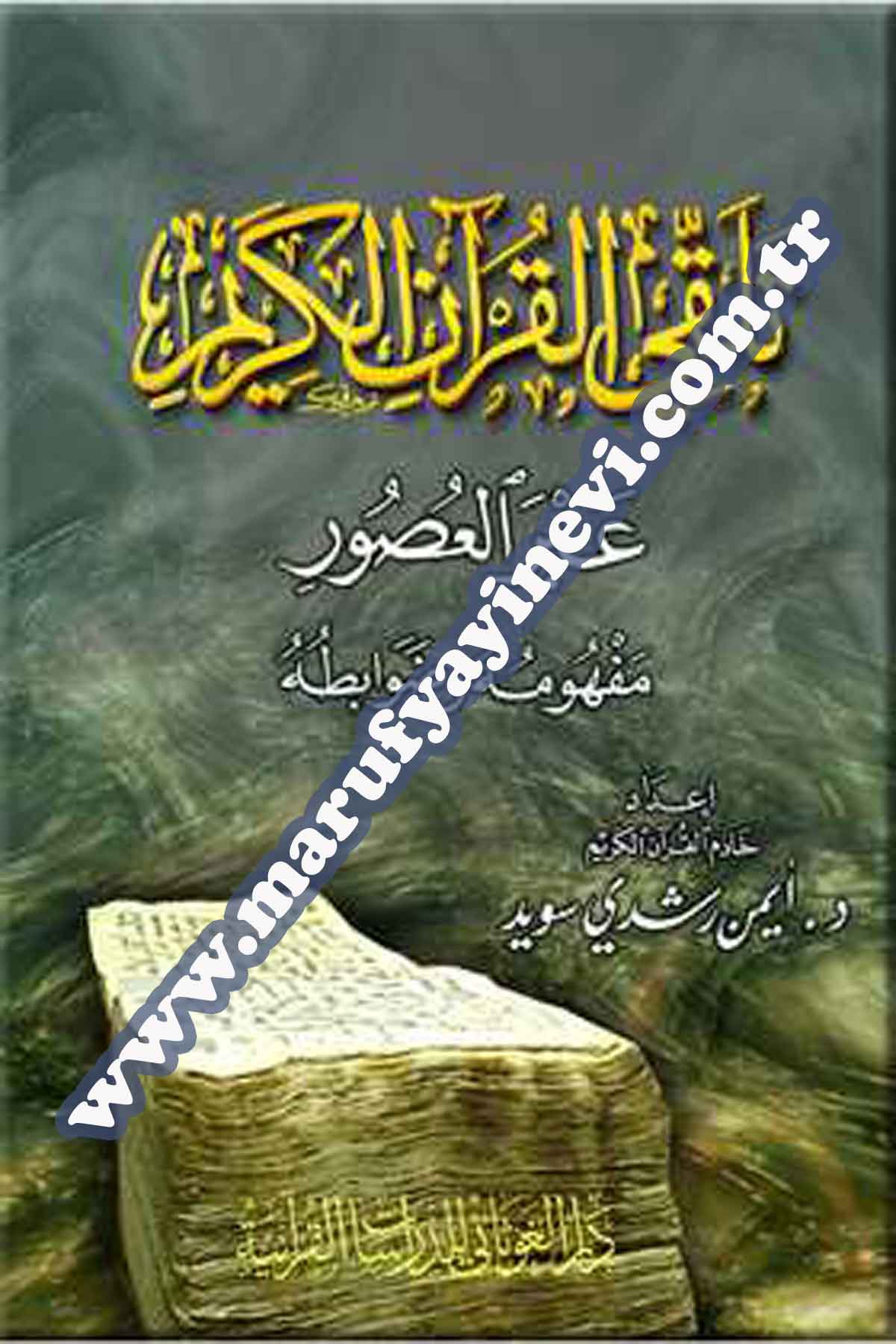 Telakkil Kuranil Kerim abrel usur mefhumuhu ve davabituhuDar'ül GavsaniKuranı Kerim