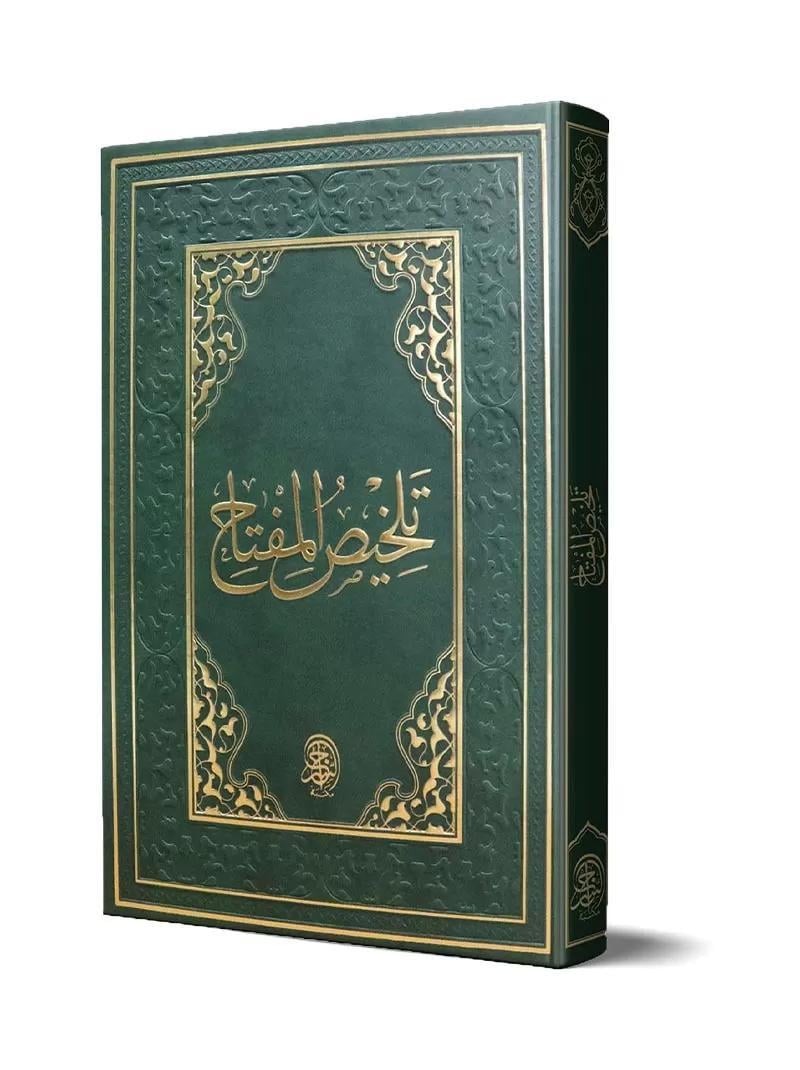 Telhisul Miftah (Ezgi Dizgi)Siraç YayıneviArap Dili ve Edebiyatı
