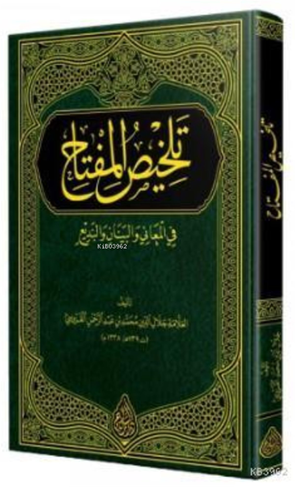 Telhisul Miftah; Yeni Dizgi - TahkikliSiraç YayıneviArap Dili Ve Edebiyatı