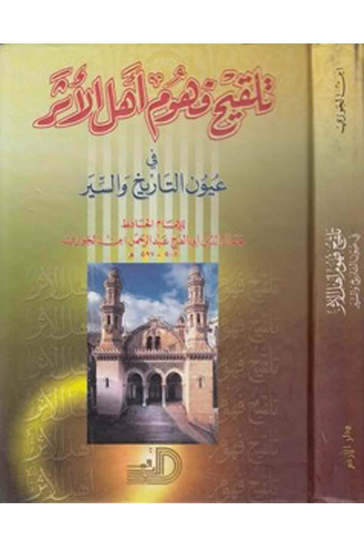 Telkihu Fuhumi Ehlil Eser Fi Uyunit Tarih Ves Siyer-تلقيح فهوم أهل الأثر في عيون التاريخ والسير-تلقيح فهوم أهل الأثر في عيون التDarül Erkamİslam Tarihi