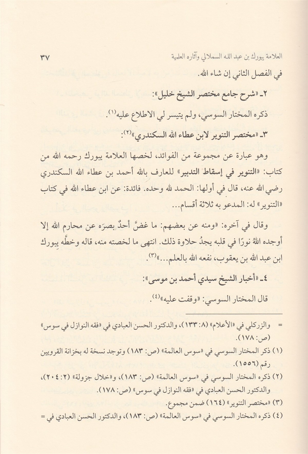 TEMAMUN NASİHATU Fİ İRŞADİT Darül Feth lid Dirasat ven NeşrAhlak