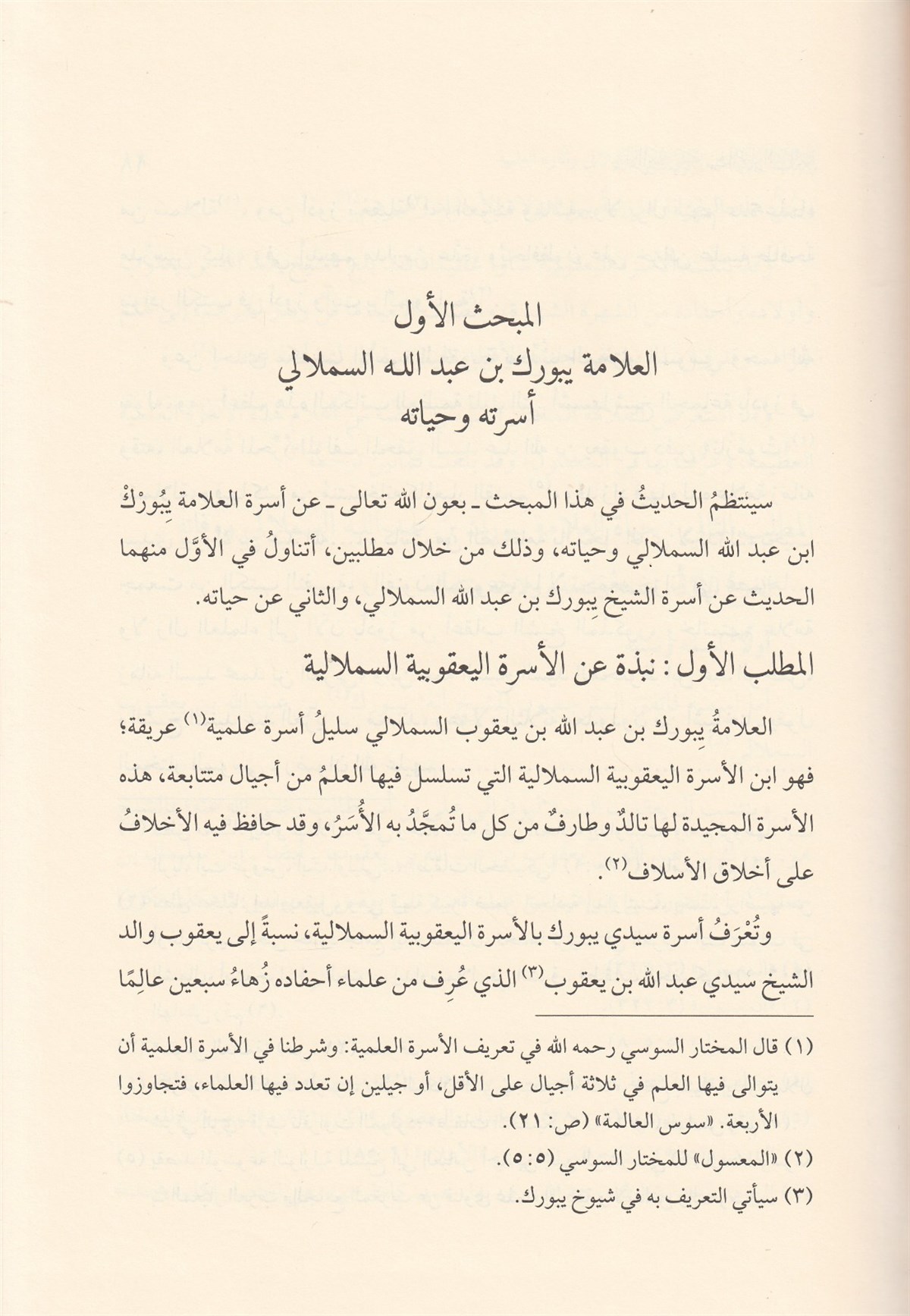 TEMAMUN NASİHATU Fİ İRŞADİT Darül Feth lid Dirasat ven NeşrAhlak