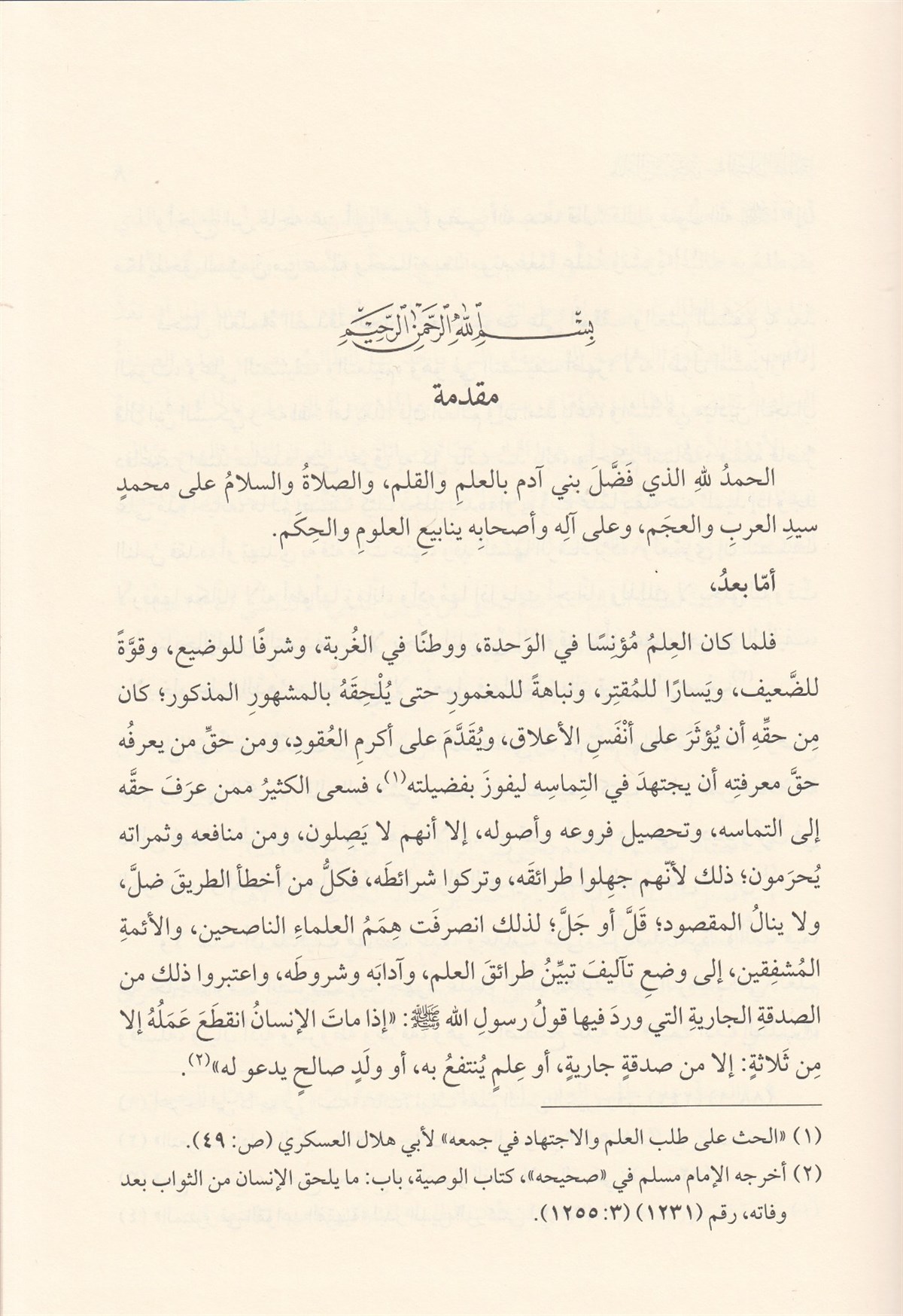 TEMAMUN NASİHATU Fİ İRŞADİT Darül Feth lid Dirasat ven NeşrAhlak