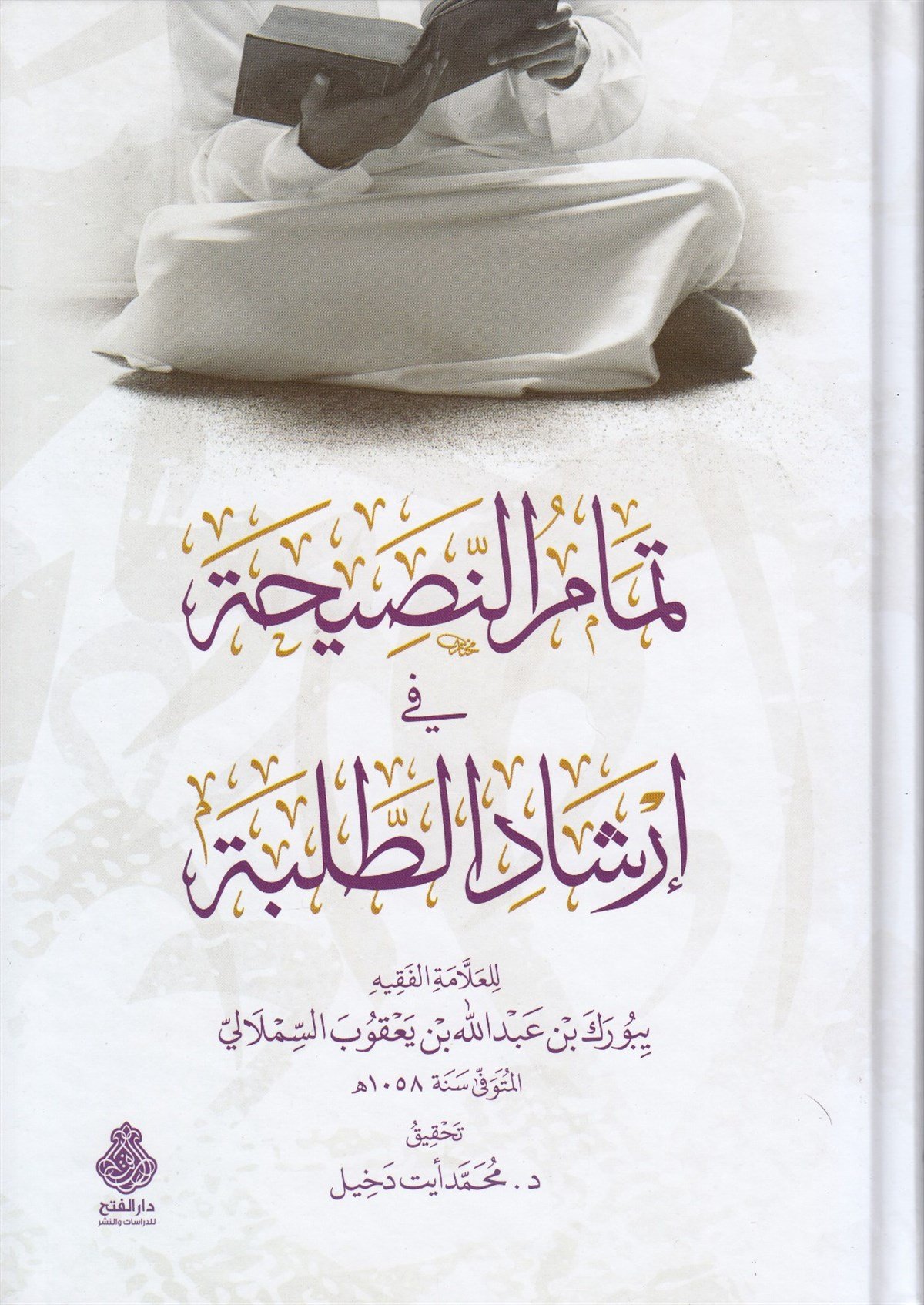 TEMAMUN NASİHATU Fİ İRŞADİT Darül Feth lid Dirasat ven NeşrAhlak