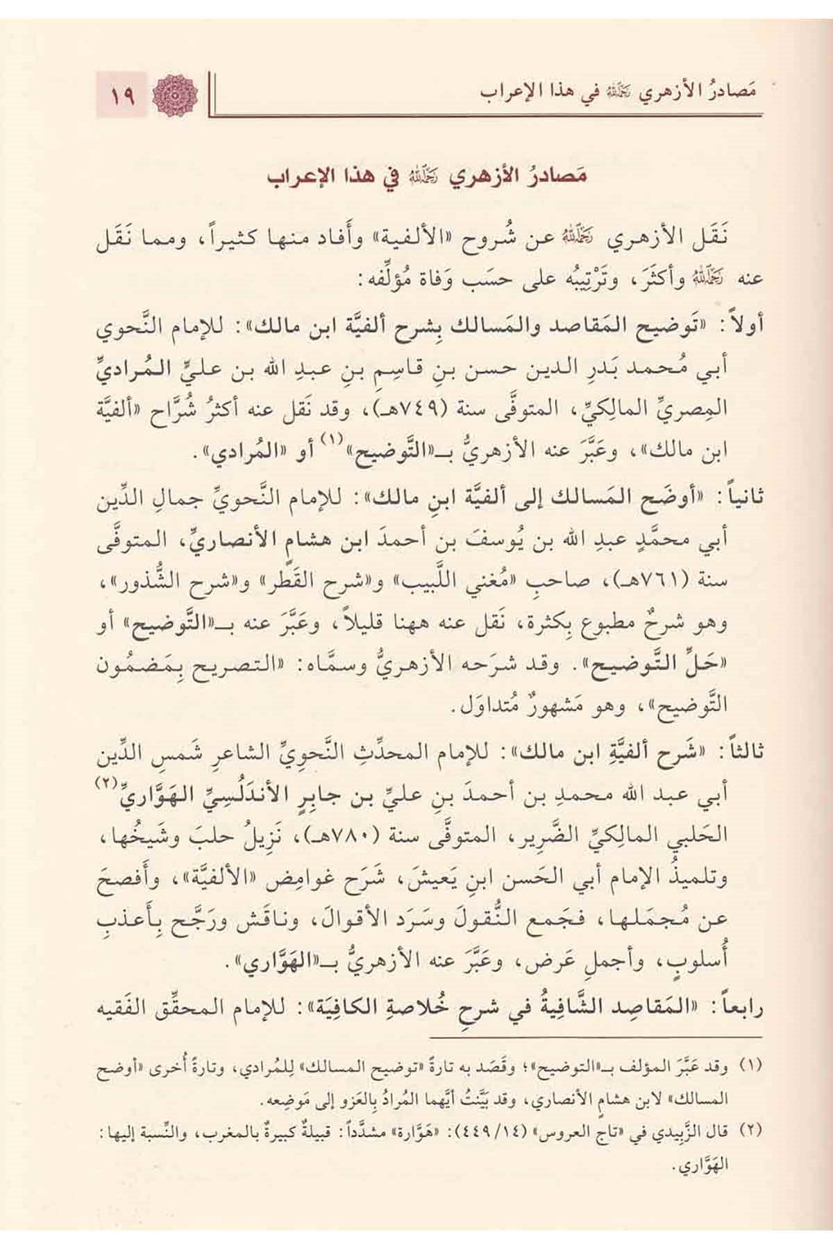 Temrinu Tullab | تمرين الطلابNursabah YayıneviMaliki Fıkhı