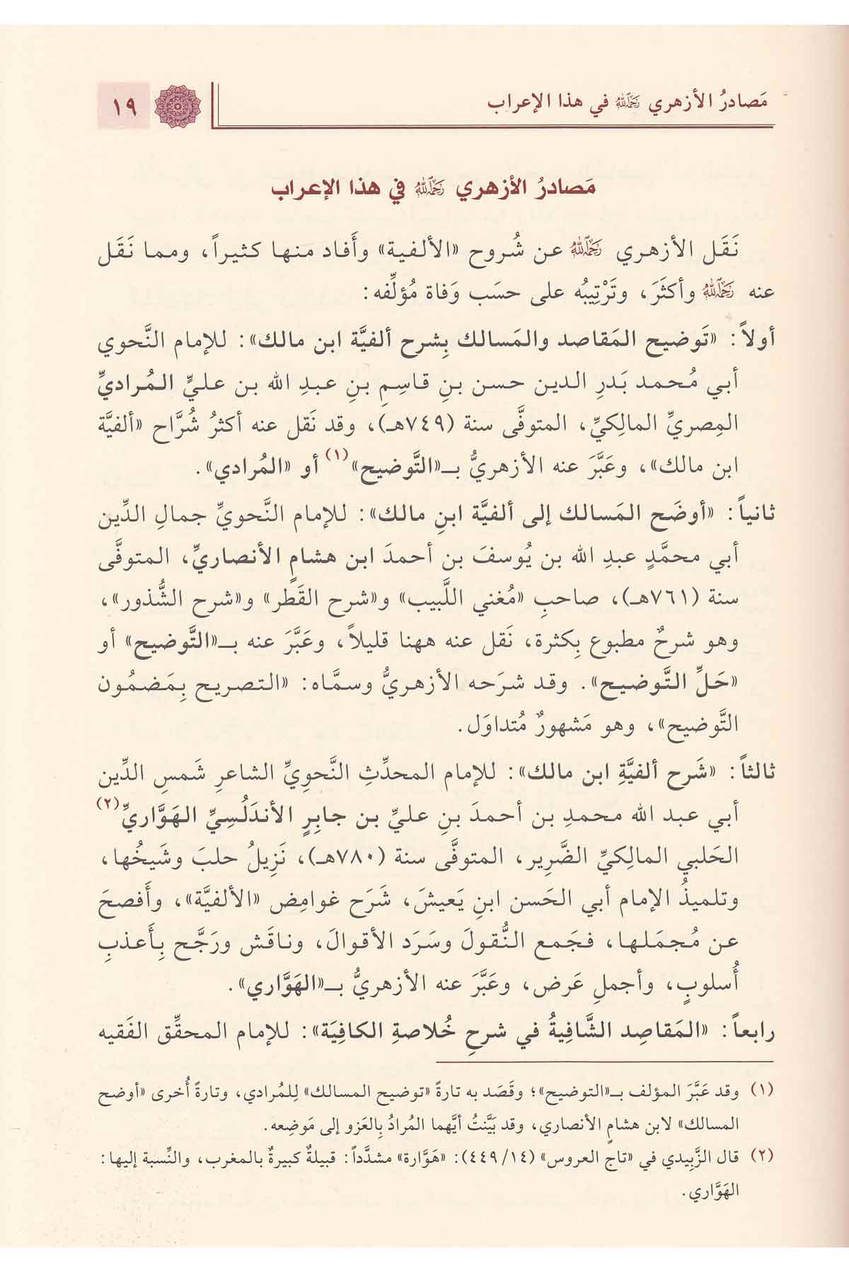 Temrinu Tullab | تمرين الطلابNursabah YayıneviMaliki Fıkhı