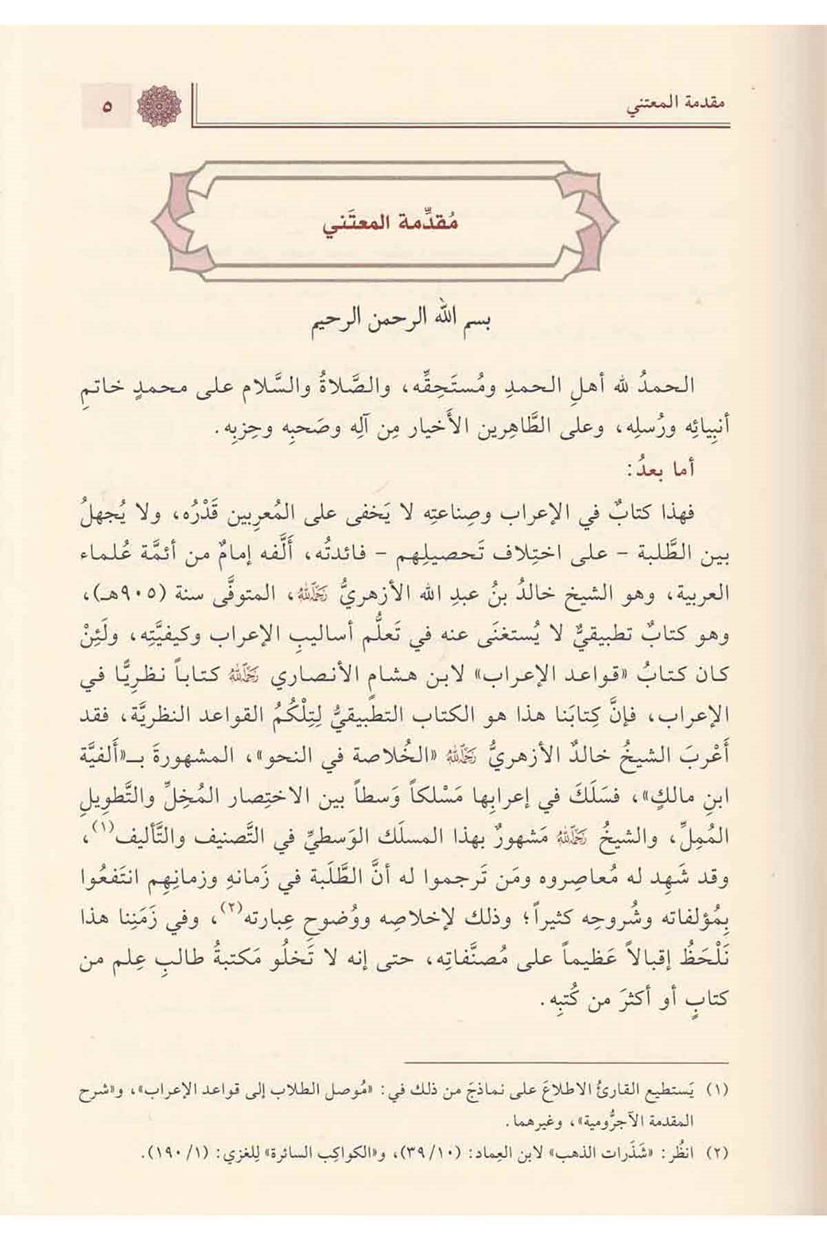 Temrinu Tullab | تمرين الطلابNursabah YayıneviMaliki Fıkhı