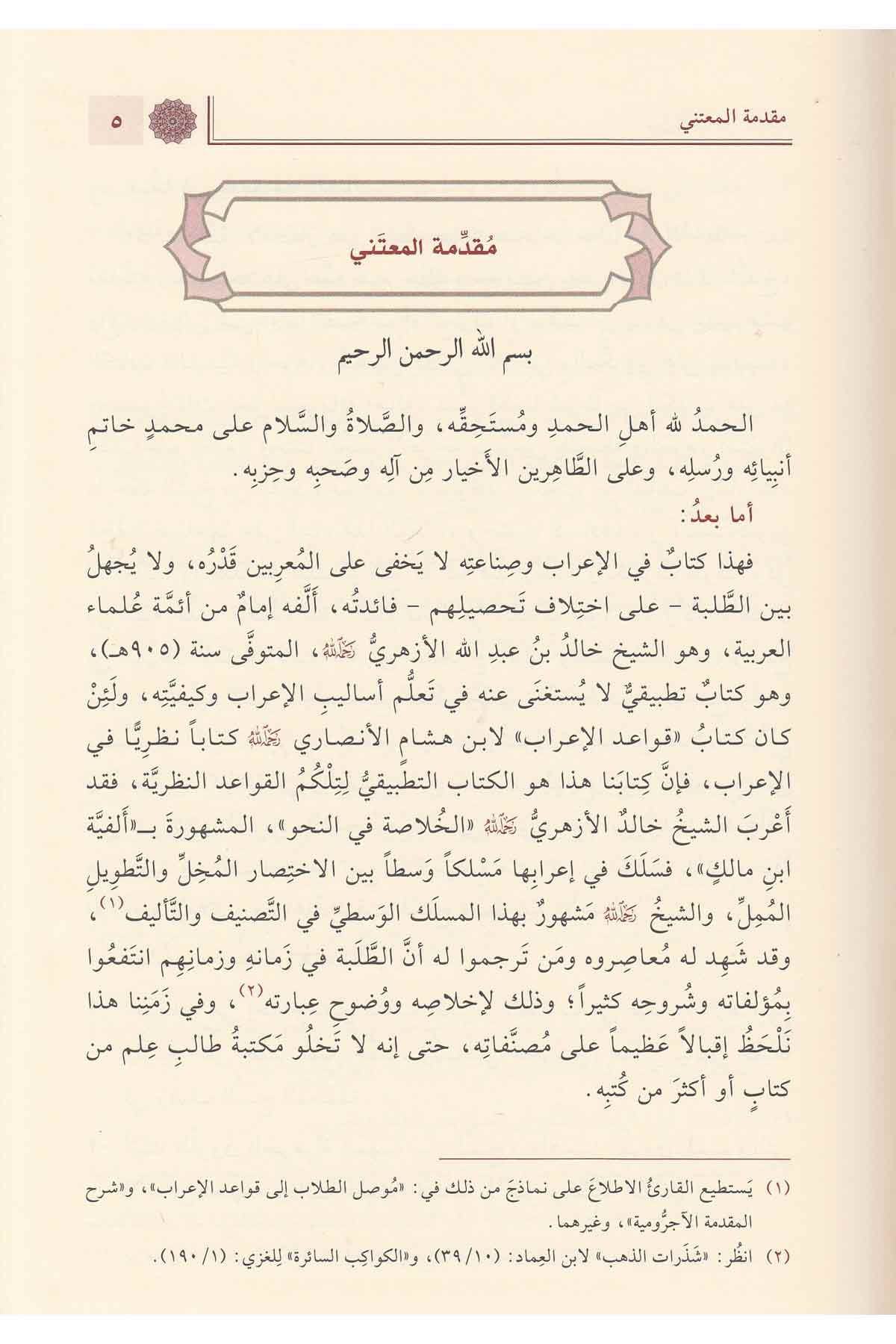 Temrinu Tullab | تمرين الطلابNursabah YayıneviMaliki Fıkhı