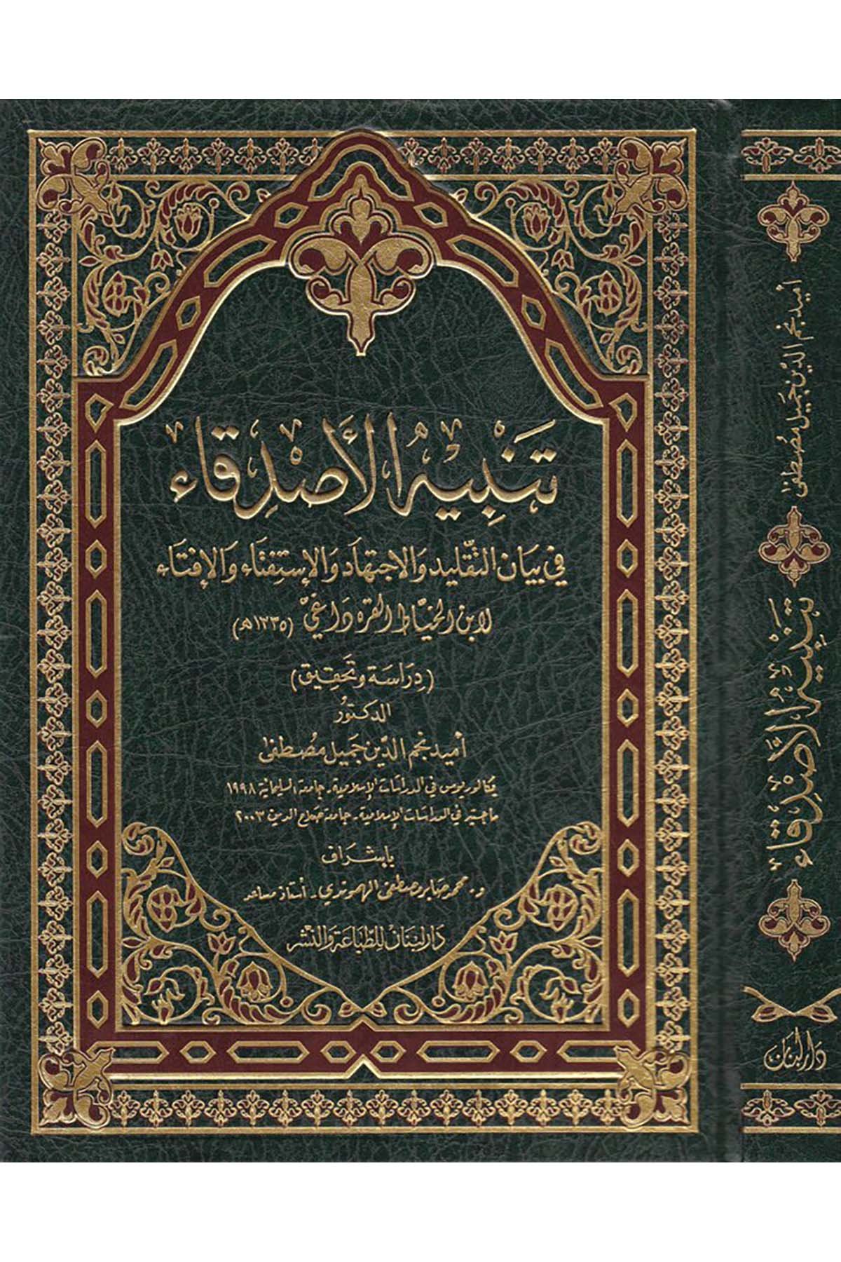 Tenbîhü'l-Esdikâ - تنبيه الأصدقاء Daru Lübnan - دار لبنانFıkıh