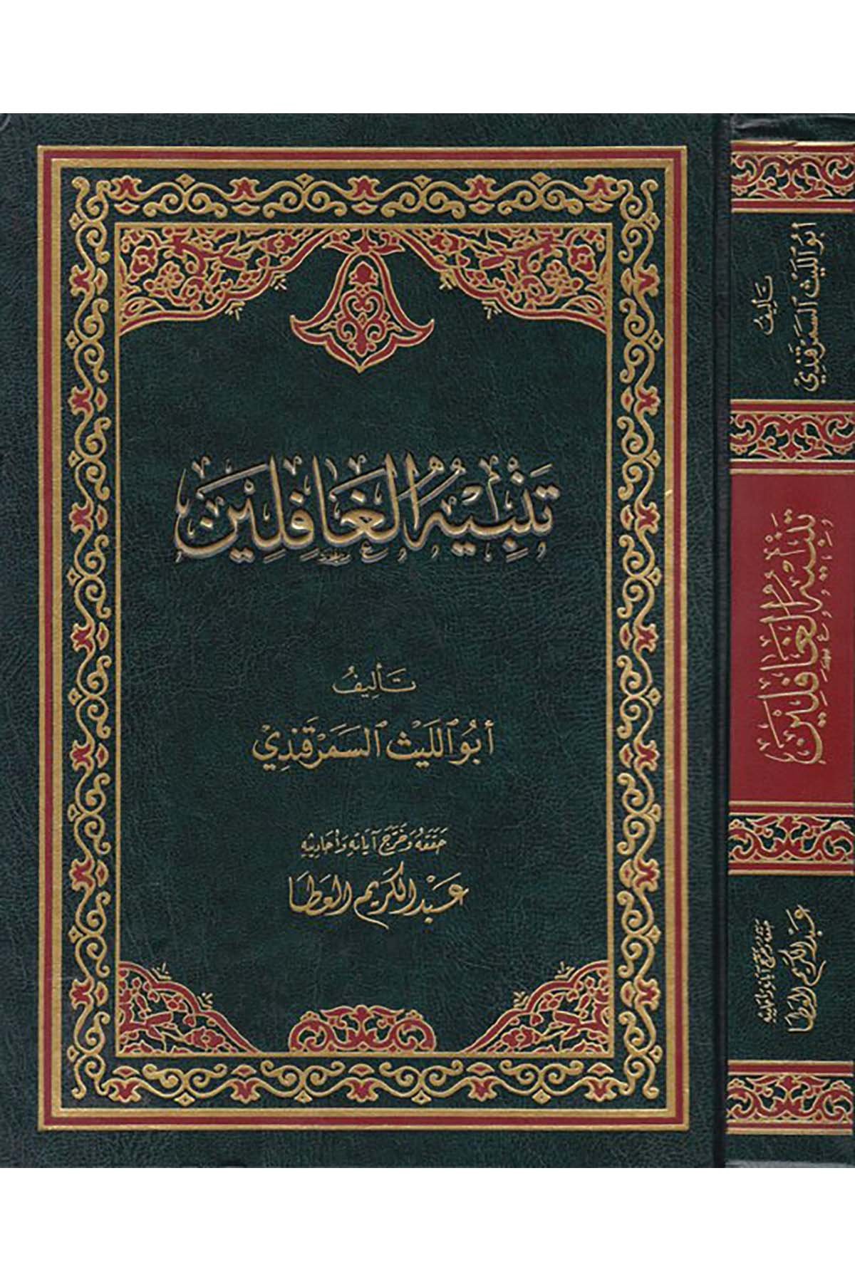 Tenbihü'l-Gafilin - تنبيه الغافلين Mektebetü'l-İlmi'l-Hadis - دار العلم الحديثAhlak