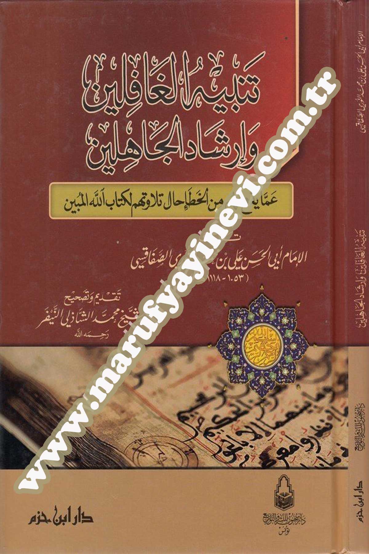 Tenbihül Gafilin Ve İrşadül Cahilin Amma Yekau Lehum Minel Hata Hâli Tilâvetihim Li Kitabillahil Mübin