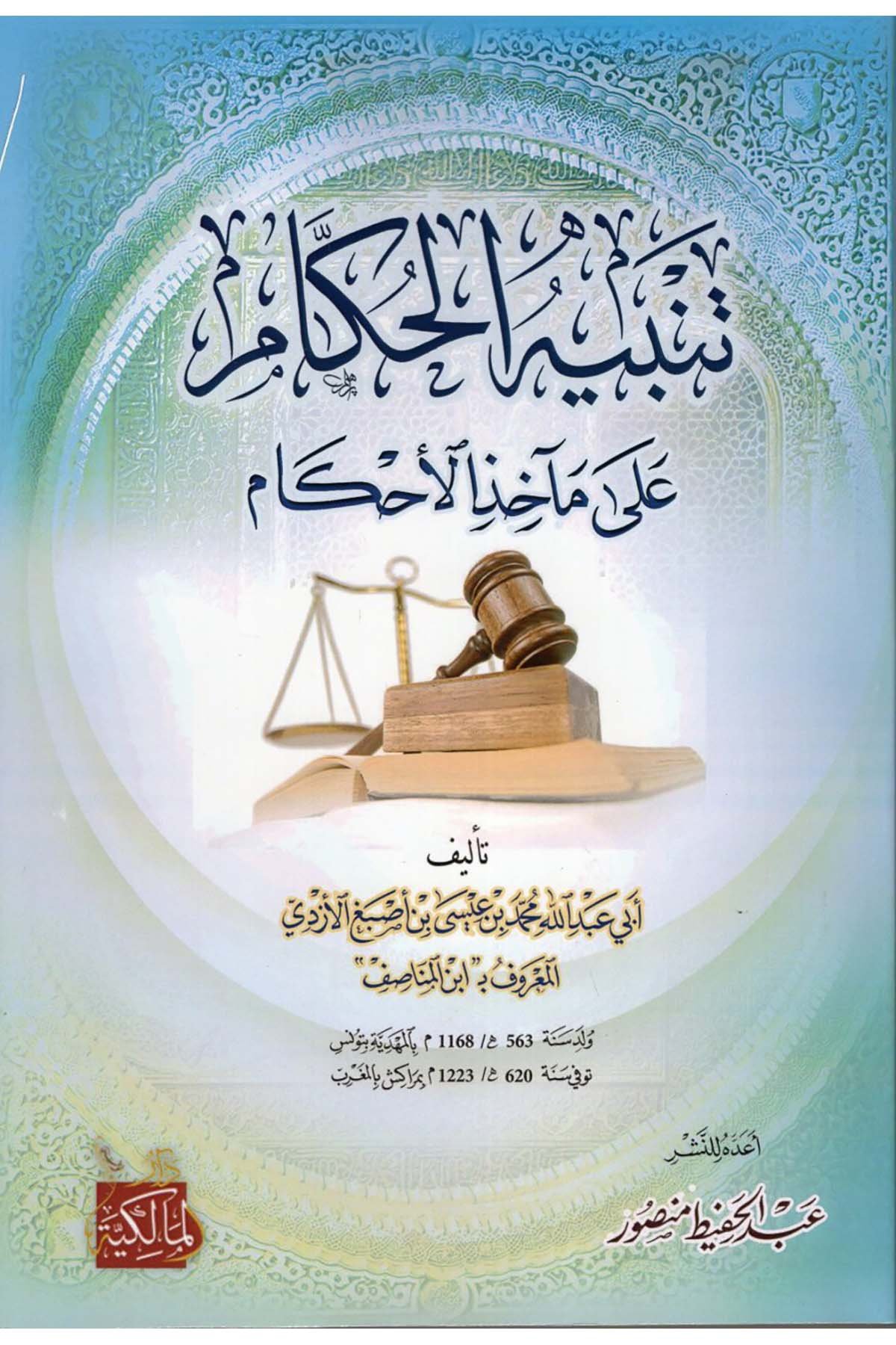 Tenbihü'l-Hakim ala Meahizi'l-Ahkam - تنبيه الحكام على مآخذ الأحكام Darü'l-Malikiyye - الدار المالكيةFıkıh