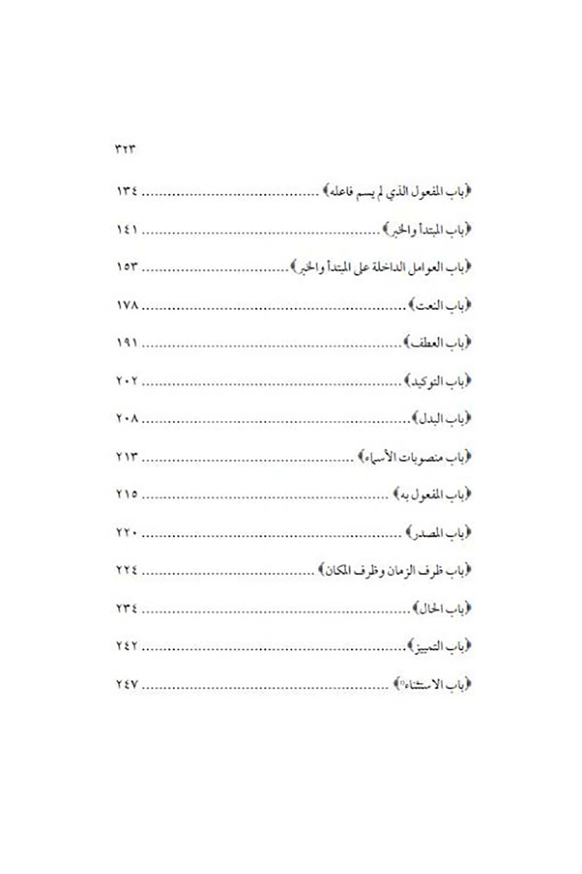 Tenbihül Vesnan alal Acurr umiyye bi Şerhid Dahlan - تنبيه الوسنان على الآجرومية بشرح الدحلانDarun Nurul MübinArap Dili ve Edebiyatı