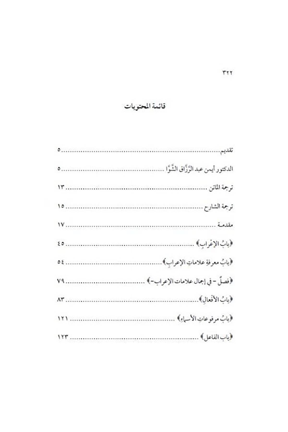 Tenbihül Vesnan alal Acurr umiyye bi Şerhid Dahlan - تنبيه الوسنان على الآجرومية بشرح الدحلانDarun Nurul MübinArap Dili ve Edebiyatı