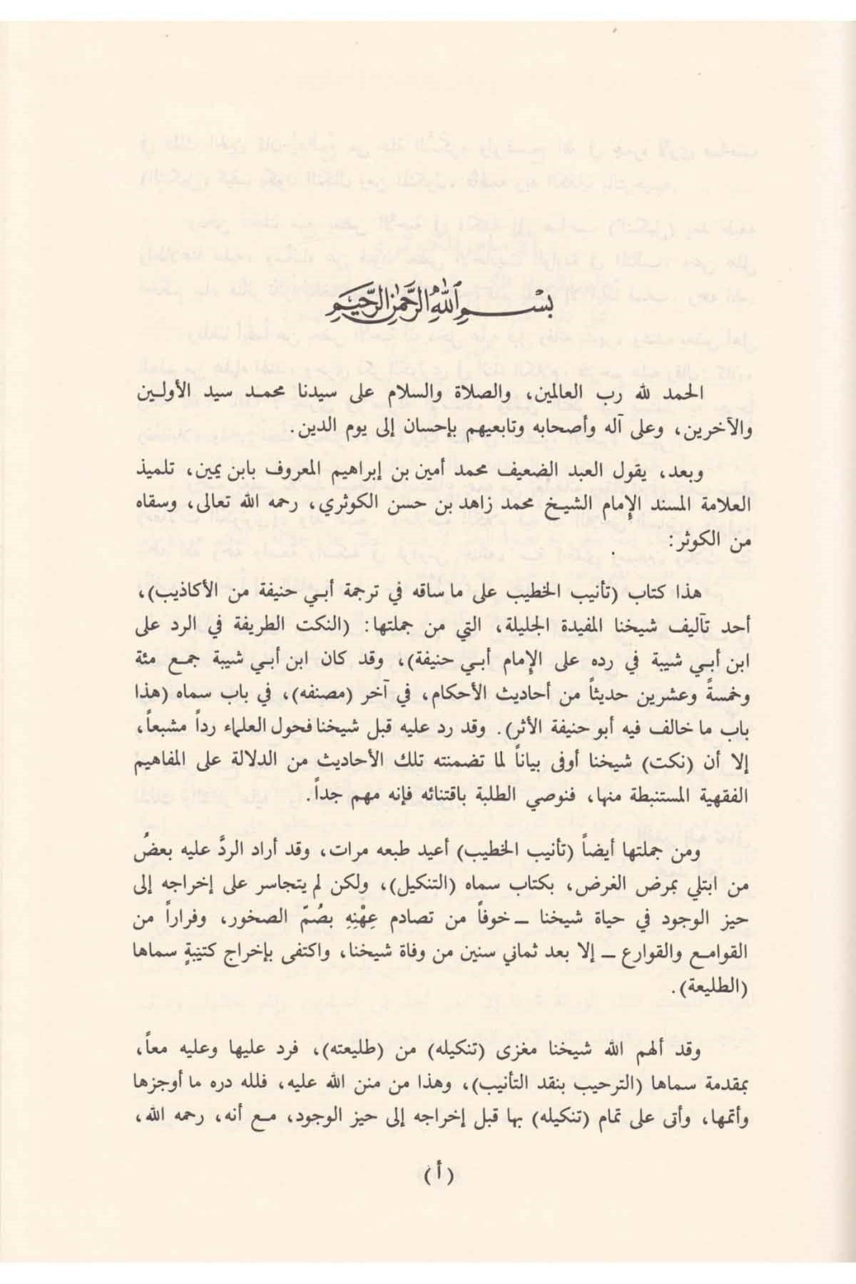 Tenibül Hatib Ala Ma Sakahu Fi Ebi Hanife Minel Ekazib 1Cilt | تأنيب الخطيبDar'ül Beşairil İslamiyyeHanefi Fıkhı