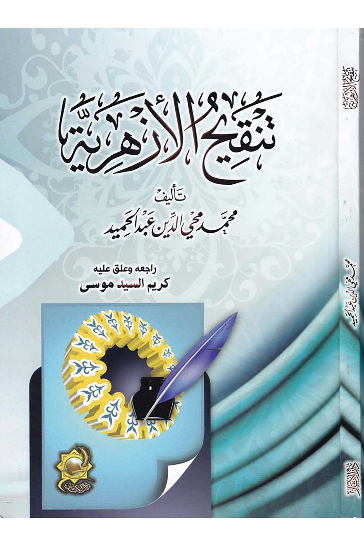 Tenkihü'l-Ezheriyye - تنقيح الأزهرية Darü'l-Asar - دار الآثارArap Dili ve Edebiyatı