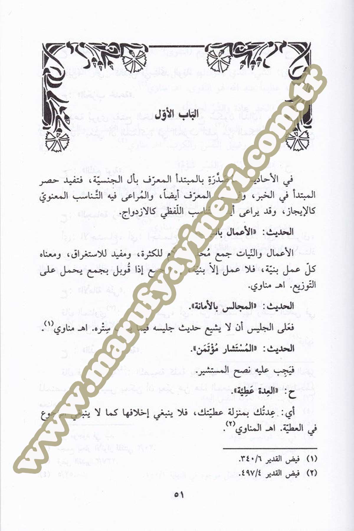 Tenvirül Elbab Bi Meaniş Şihab Talik Ala Ehadisi Kitabiş Şihab Lil Kudai