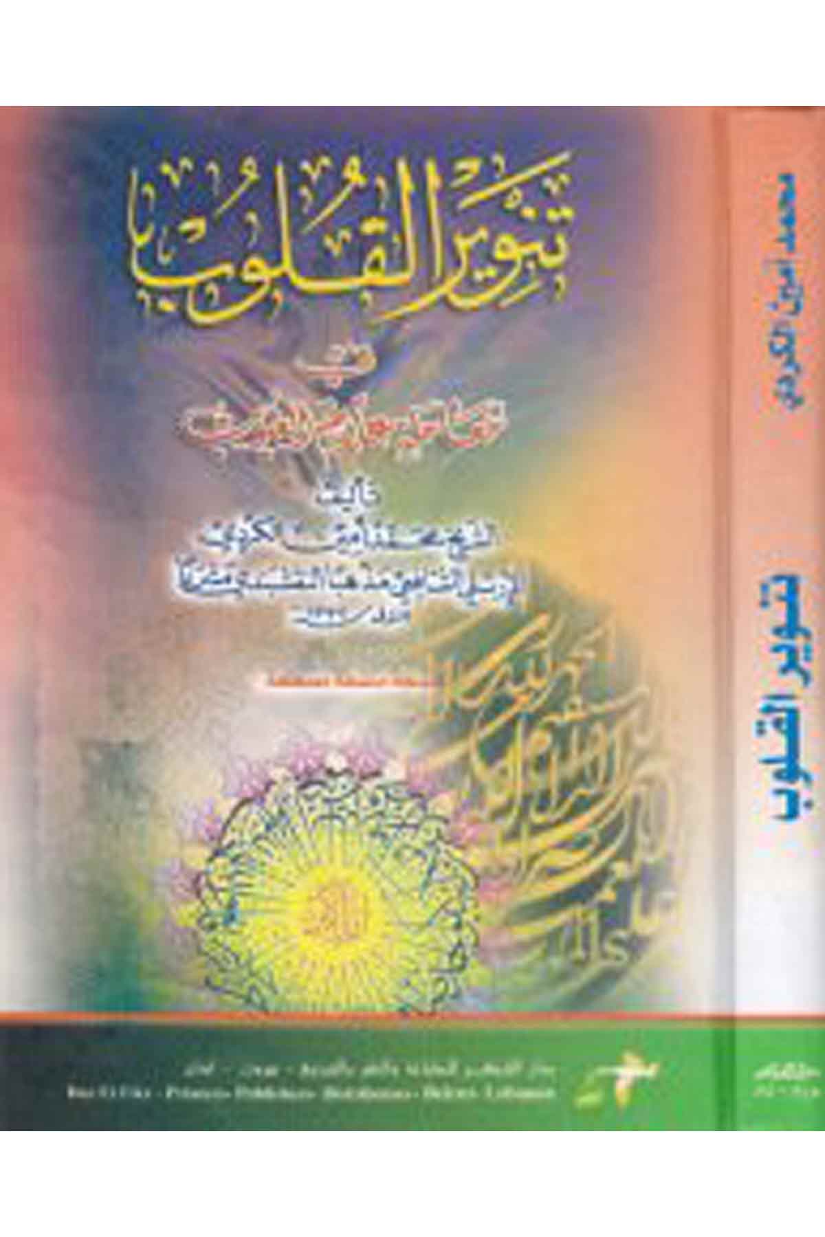 Tenvirü'l-Kulub - تنوير القلوب Darü'l-FikrŞafii Fıkhı