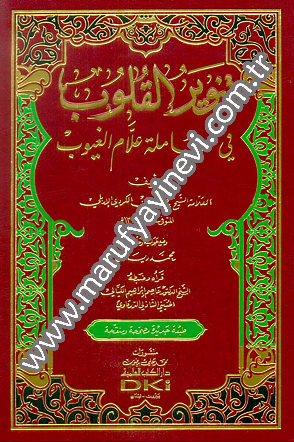 Tenvirül Kulub Fi Muameleti Allamil GuyubDarü'l-Kütübi'l-İlmiyyeŞafii Fıkıhı