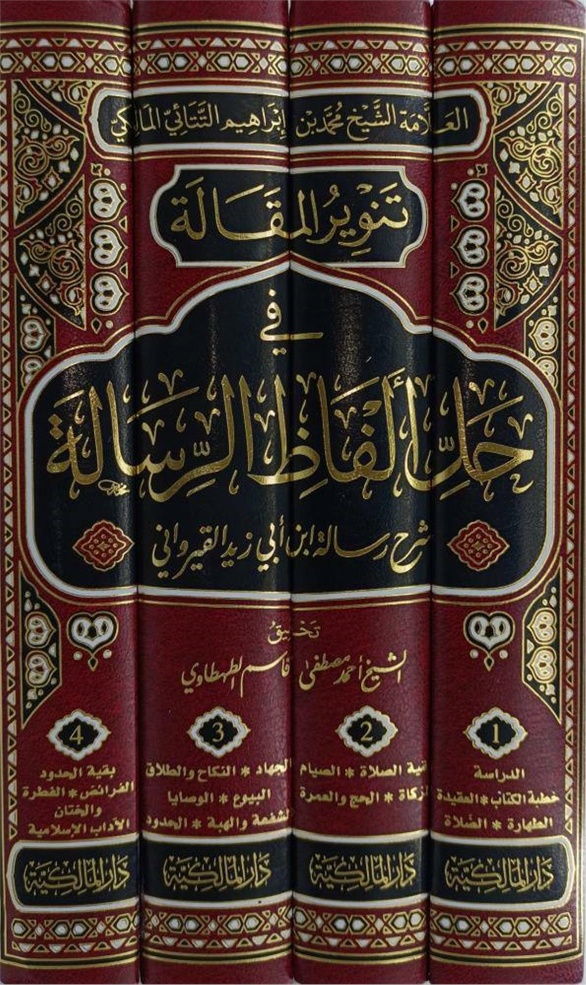 Tenvirül-Makale Fi Halli Elfazir-Risale Lil-İmam Ebi Zeyd El-Kayrevani Fi Fıkhil-İmam Malik Bin Enes - تنوير المقالة في حل ألفاظ الرسالة للإمام أبي زبد القيرواني في فقه الإمام مالك بن أنسDar el-Malikiyye - الدار المالكيةMuhtelif Ürünler