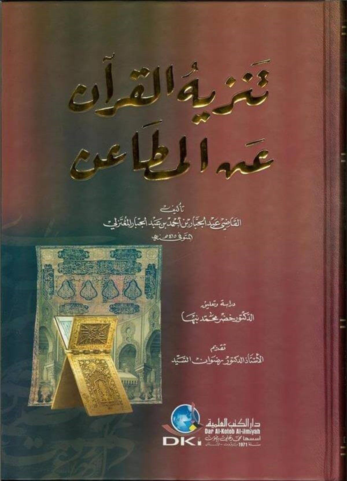 Tenzihül Kuran Anil Metain-Darü'l-Kütübi'l-İlmiyyeKur'an İlimleri