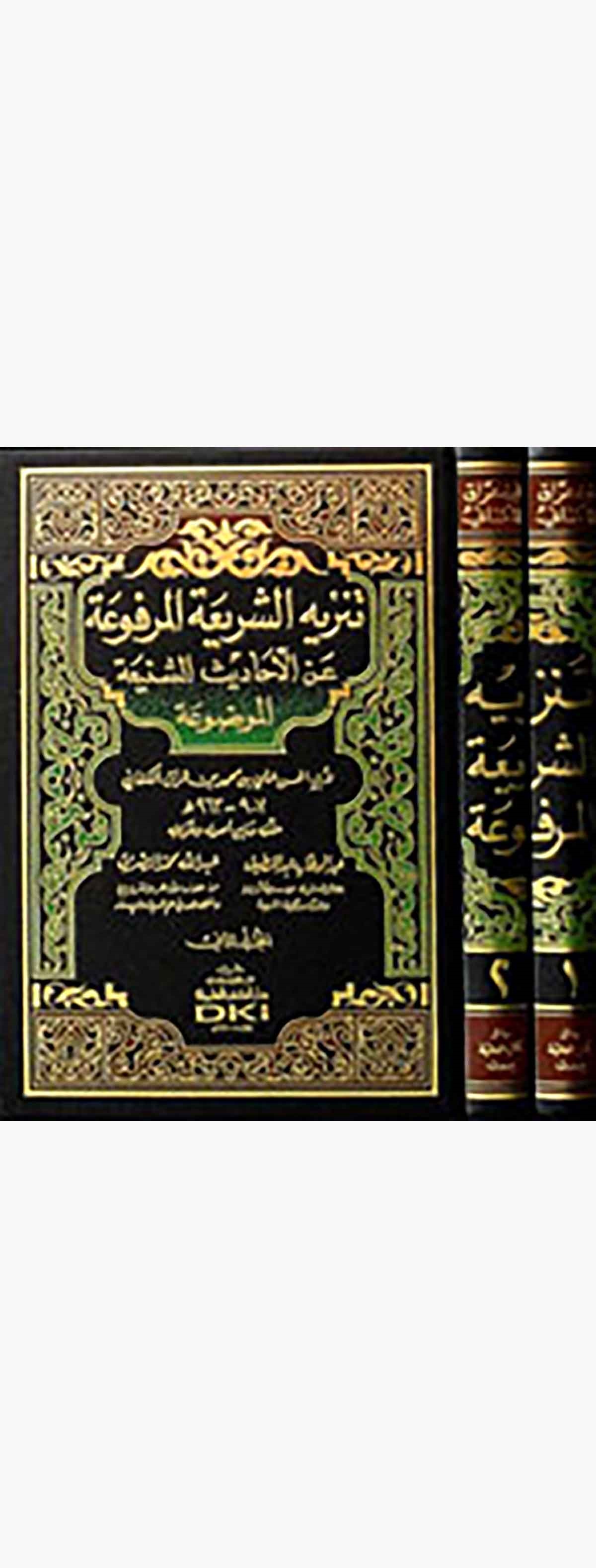 Tenzihüş Şeriatil Merfua Anil Ehadisiş Şeniatil MevduaDarü'l-Kütübi'l-İlmiyyeHadis