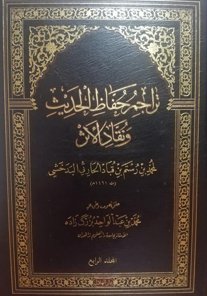 تراجمحفاظالحديثونقادالأثر Daru ve Mektebetu'l-Hilal - دار ومكتبة الهلالDiğer