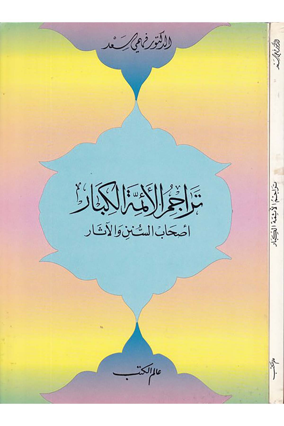 Teracimü'l-Eimmeti'l-Kibar - تراجم الأئمة الكبار Alemü'l-Kütüb - عالم الكتبDiğer