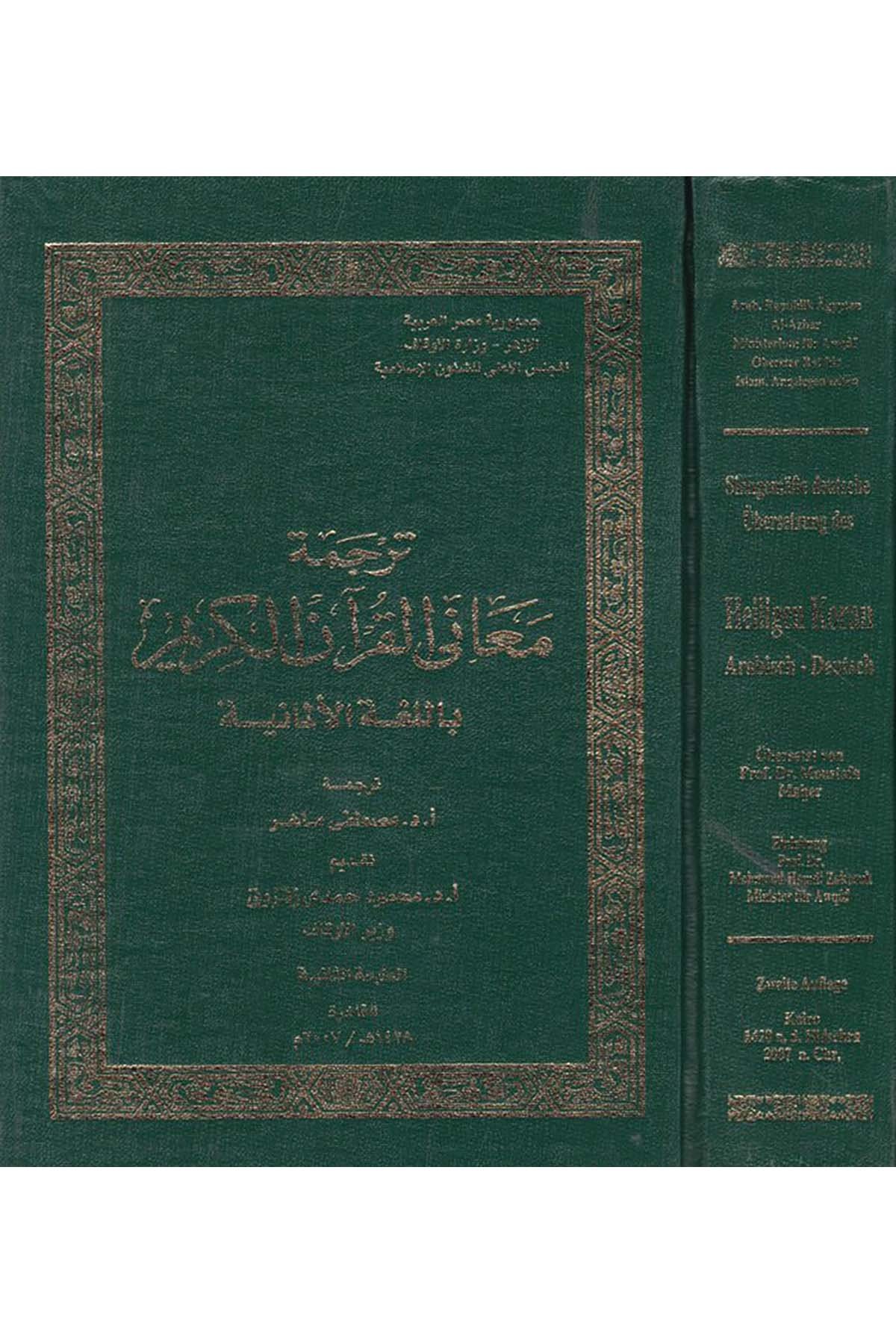 Tercemetu Meani'l-Kur'ani'l-Kerim bi'l-Lugati'l-Almaniyye - ترجمة معاني القرآن الكريم باللغة الألمانية el-Meclisü'l-A'la li'ş-Şuuni'l-İslamiyye - المجلس الأعلى للشؤون الإسلاميةKur'an-ı Kerim