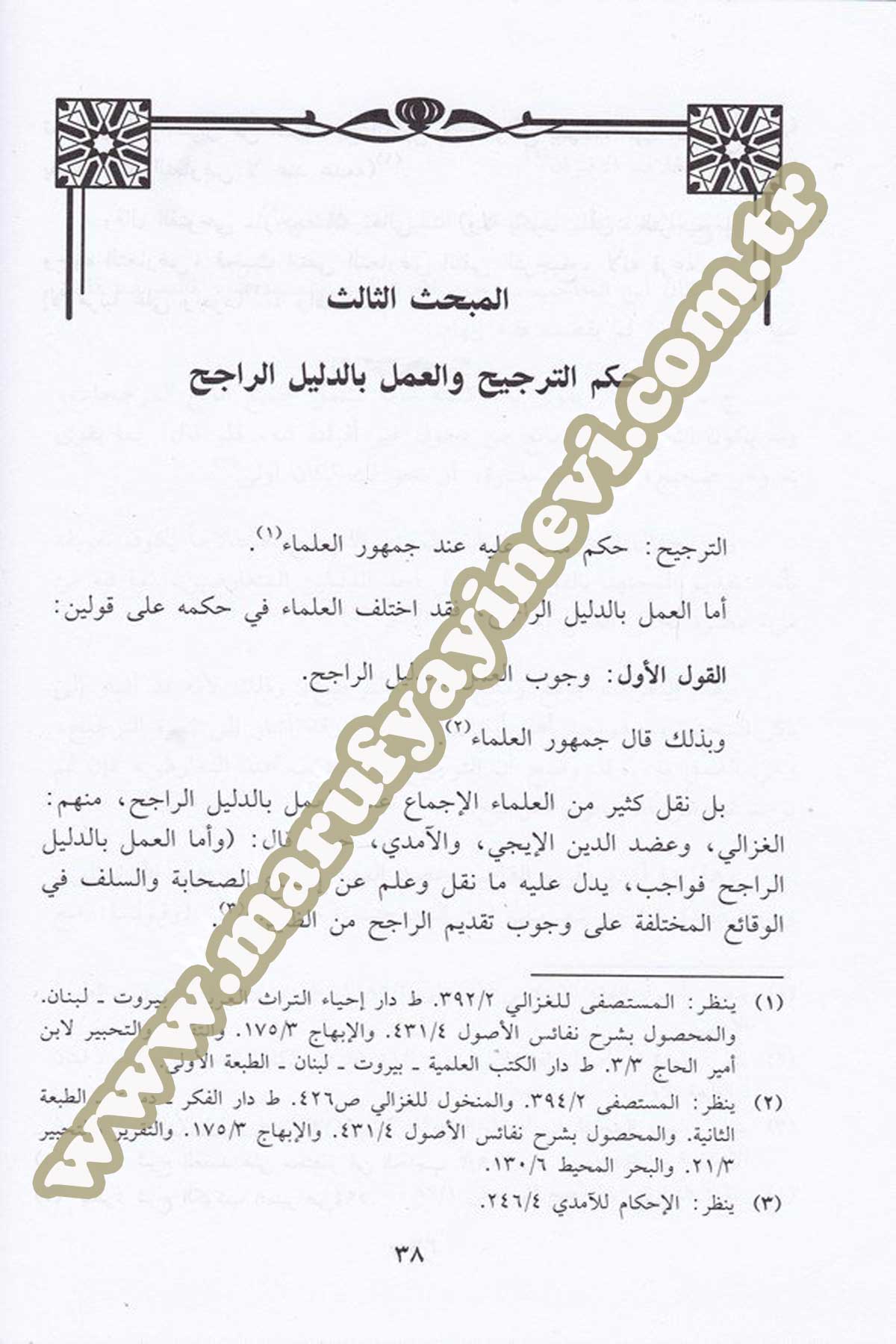 Tercihatül İmamil Karafi El Fıkhiyye Fi Kitabihi El Furuk